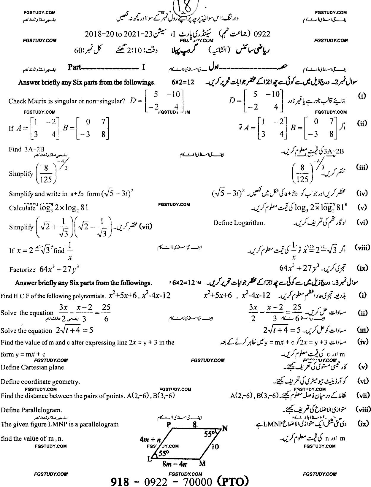 9th Class Mathematics Past Paper 2022 Sargodha Board Group 1 Subjective