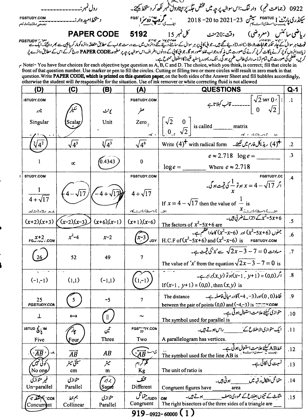 9th Class Mathematics Past Paper 2022 Sargodha Board Group 2 Objective
