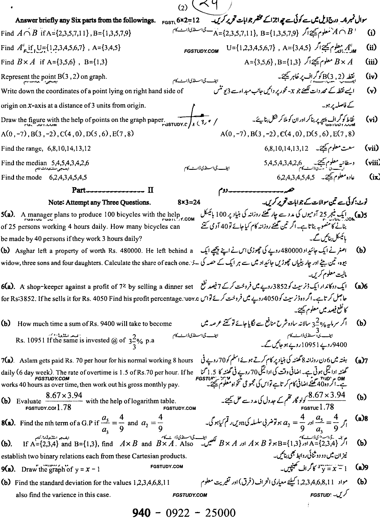 9th Class Mathematics Past Paper 2022 Sargodha Board Group 2 Subjective