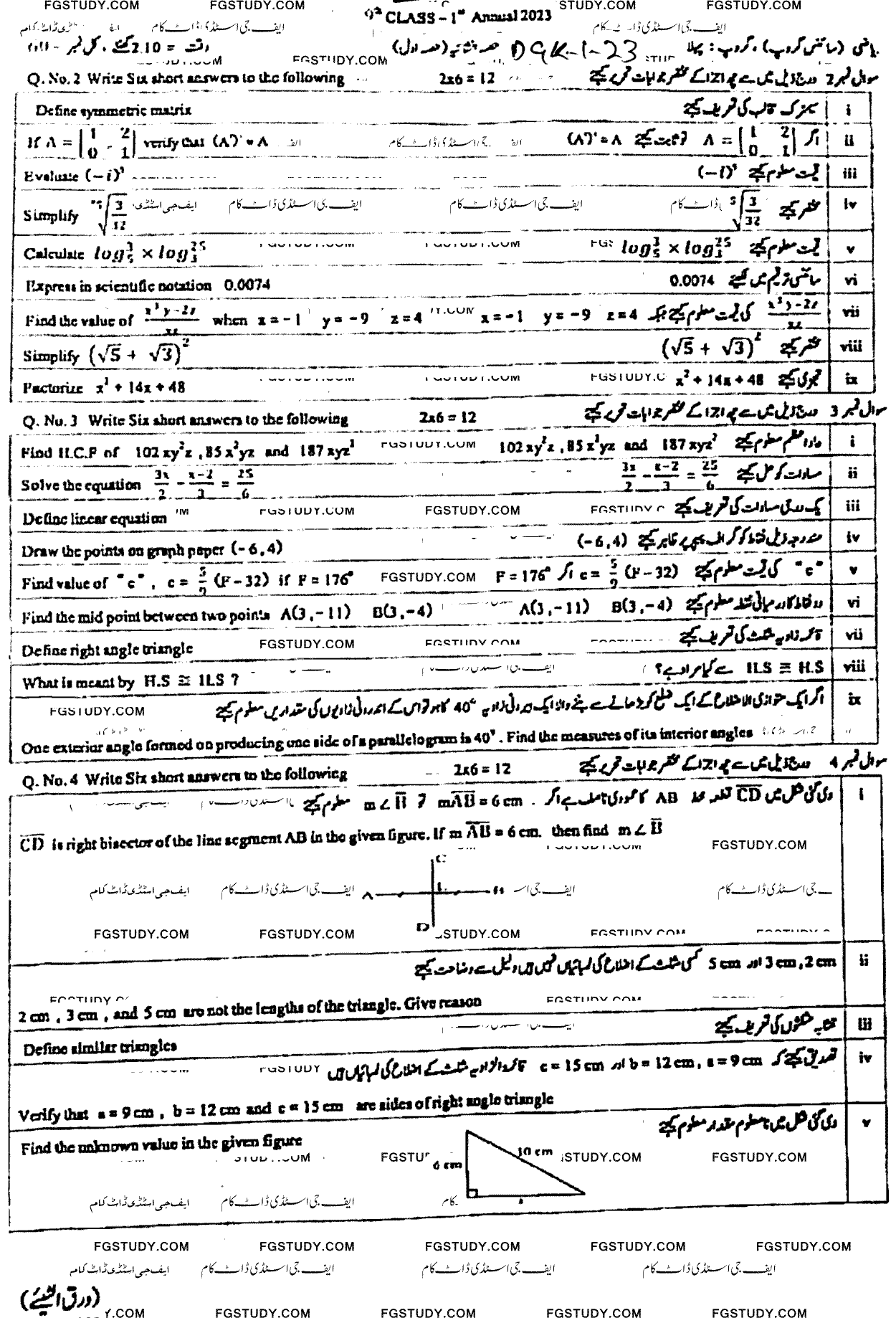 9th Class Mathematics Past Paper 2023 Dg Khan Board Group 1 Subjective