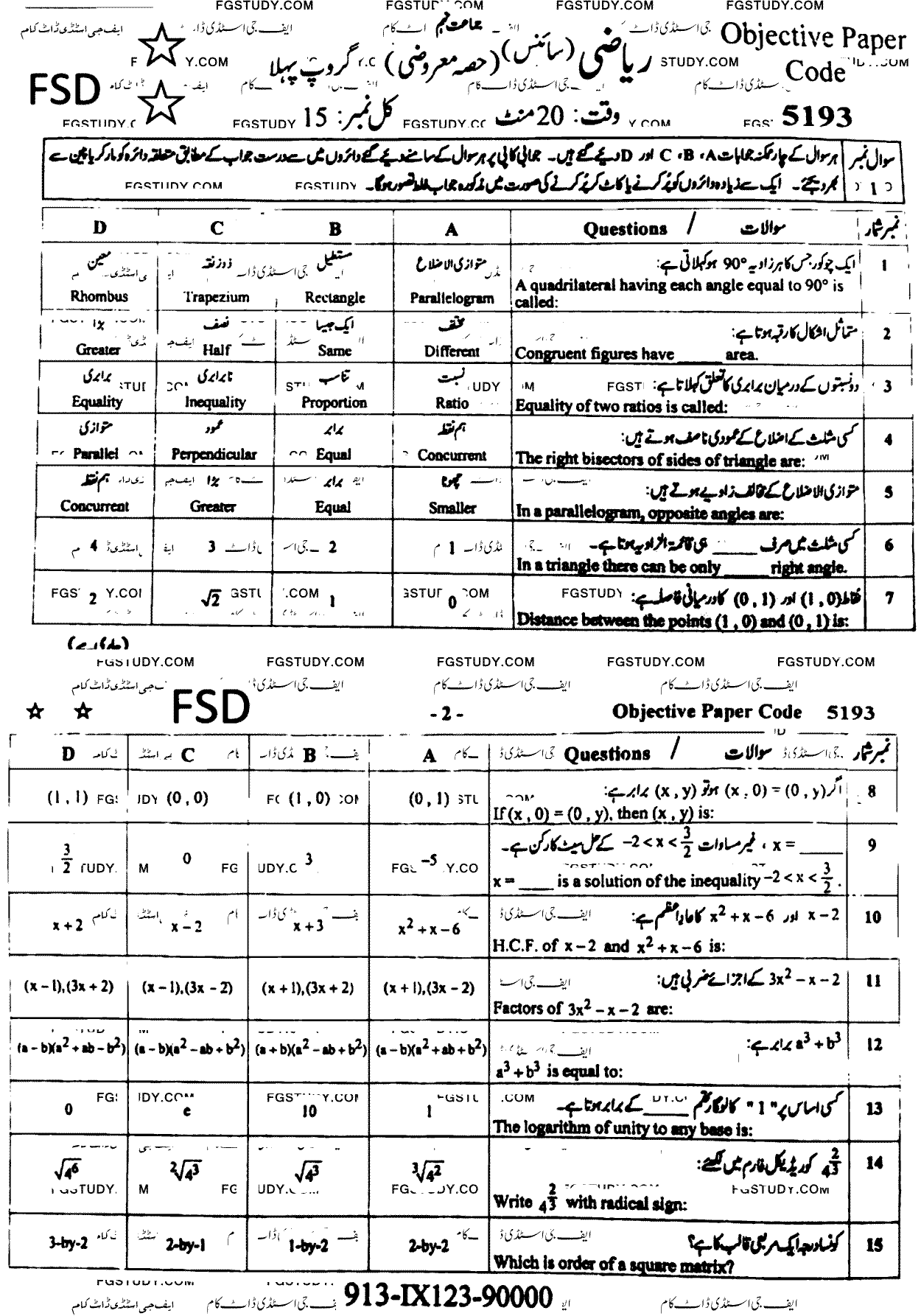 9th Class Mathematics Past Paper 2023 Faisalabad Board Group 1 Objective