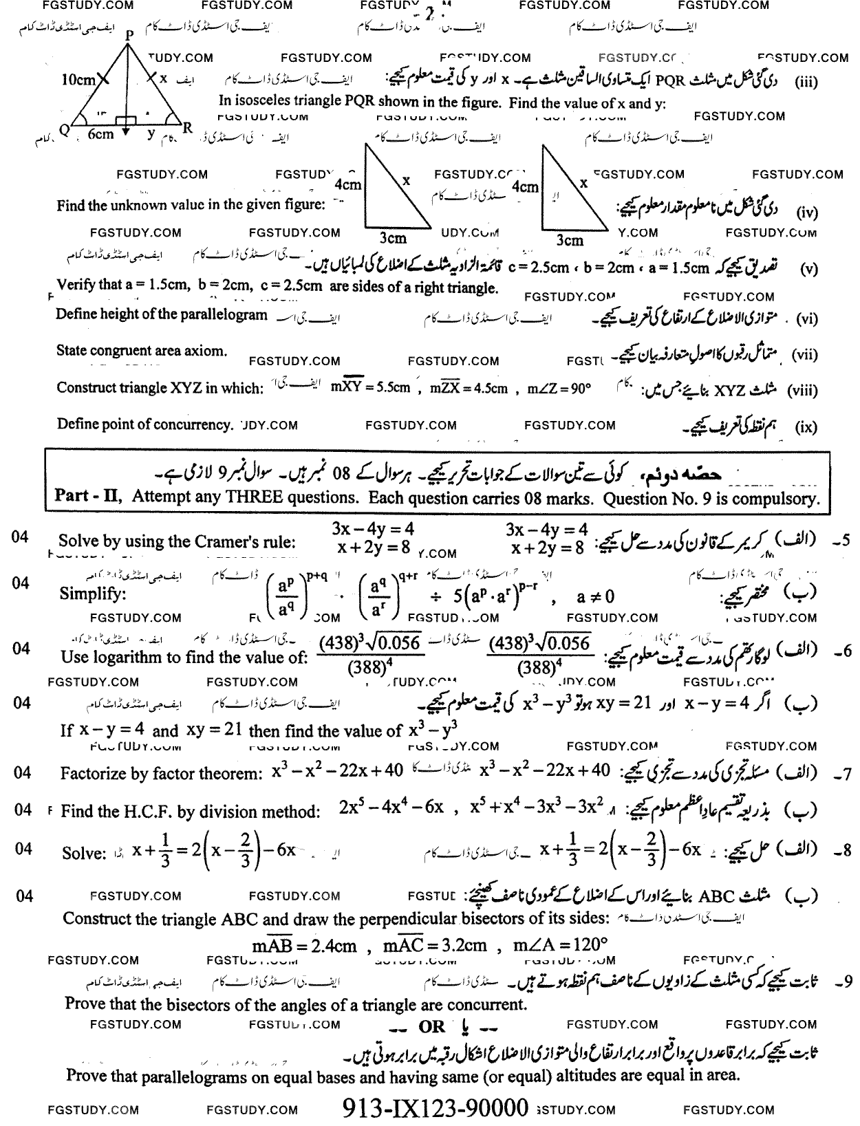 9th Class Mathematics Past Paper 2023 Faisalabad Board Group 1 Subjective