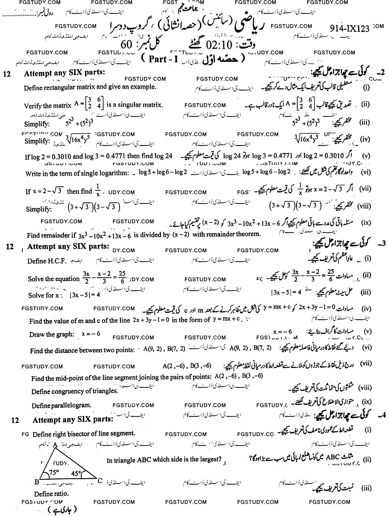 9th Class Mathematics Past Paper 2023 Faisalabad Board Group 2 Subjective