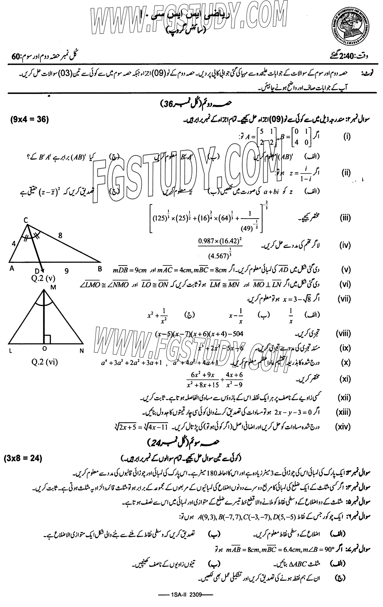 9th Class Mathematics Past Paper 2023 Federal Board Islamabad Subjective