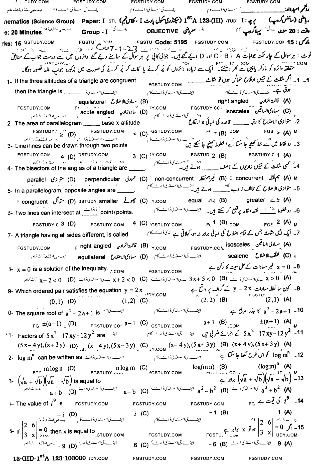 9th Class Mathematics Past Paper 2023 Gujranwala Board Group 1 Objective