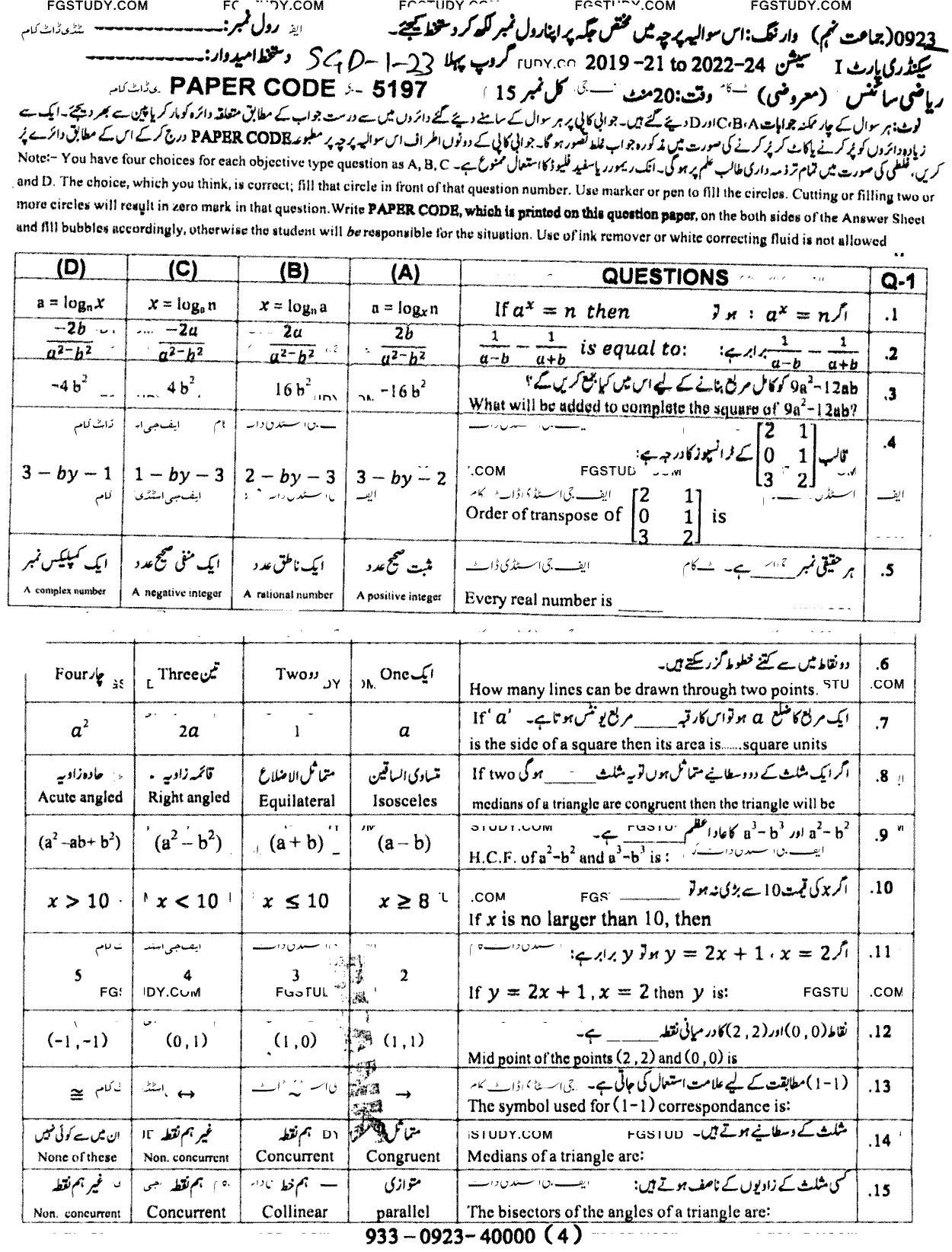 9th Class Mathematics Past Paper 2023 Sargodha Board Group 1 Objective