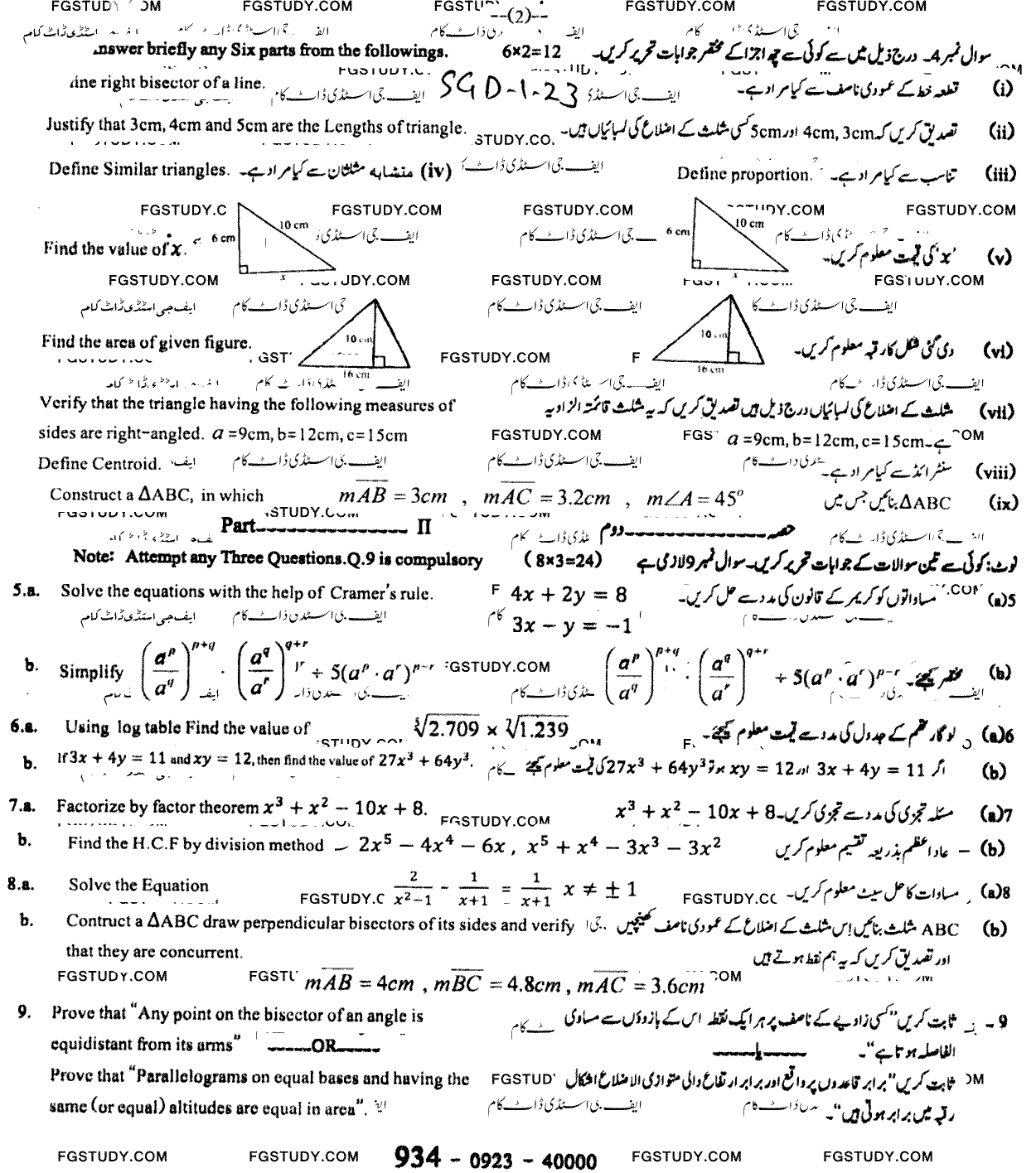 9th Class Mathematics Past Paper 2023 Sargodha Board Group 1 Subjective
