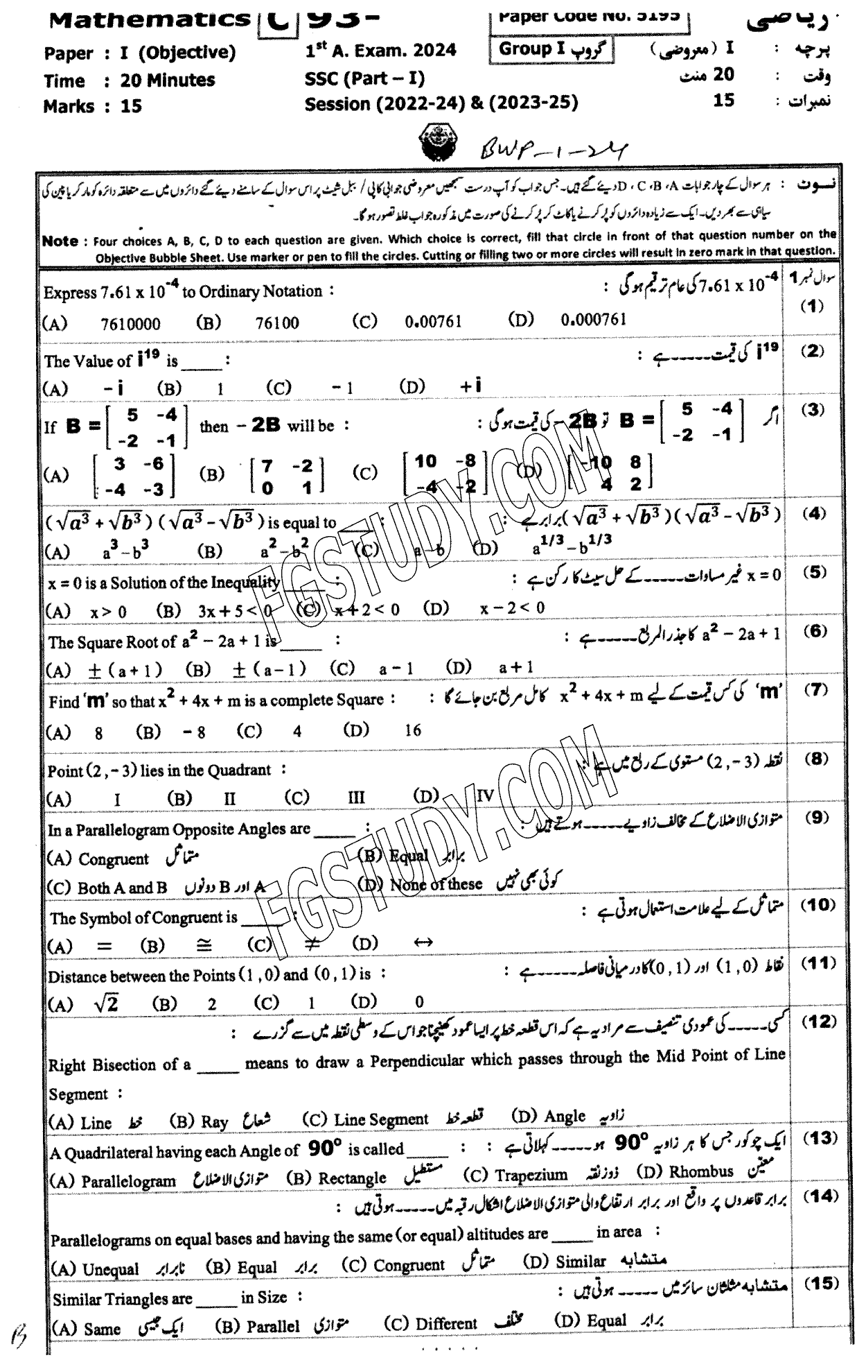 9th Class Mathematics Past Paper 2024 Bahawalpur Board Group 1 Objective