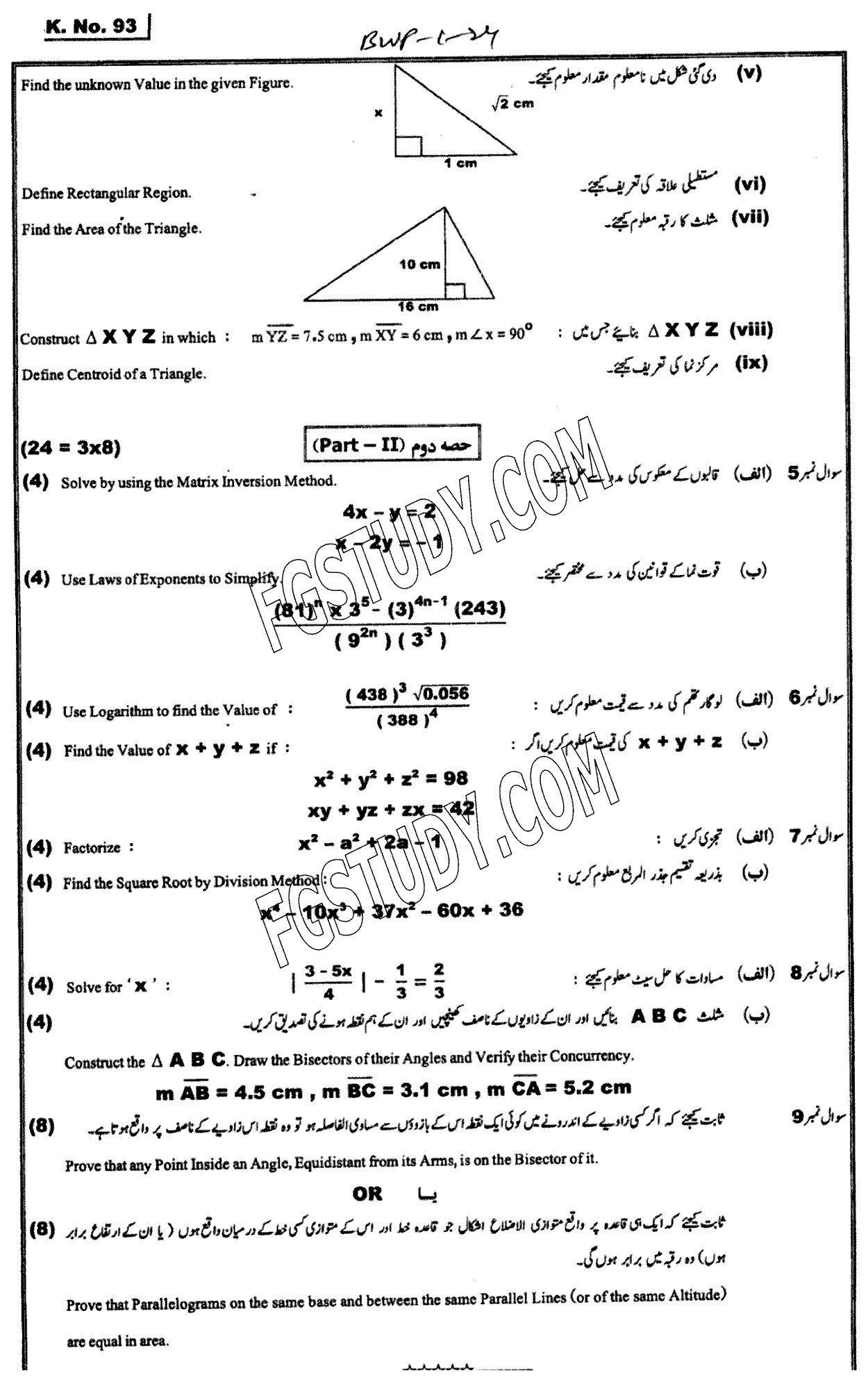 9th Class Mathematics Past Paper 2024 Bahawalpur Board Group 1 Subjective