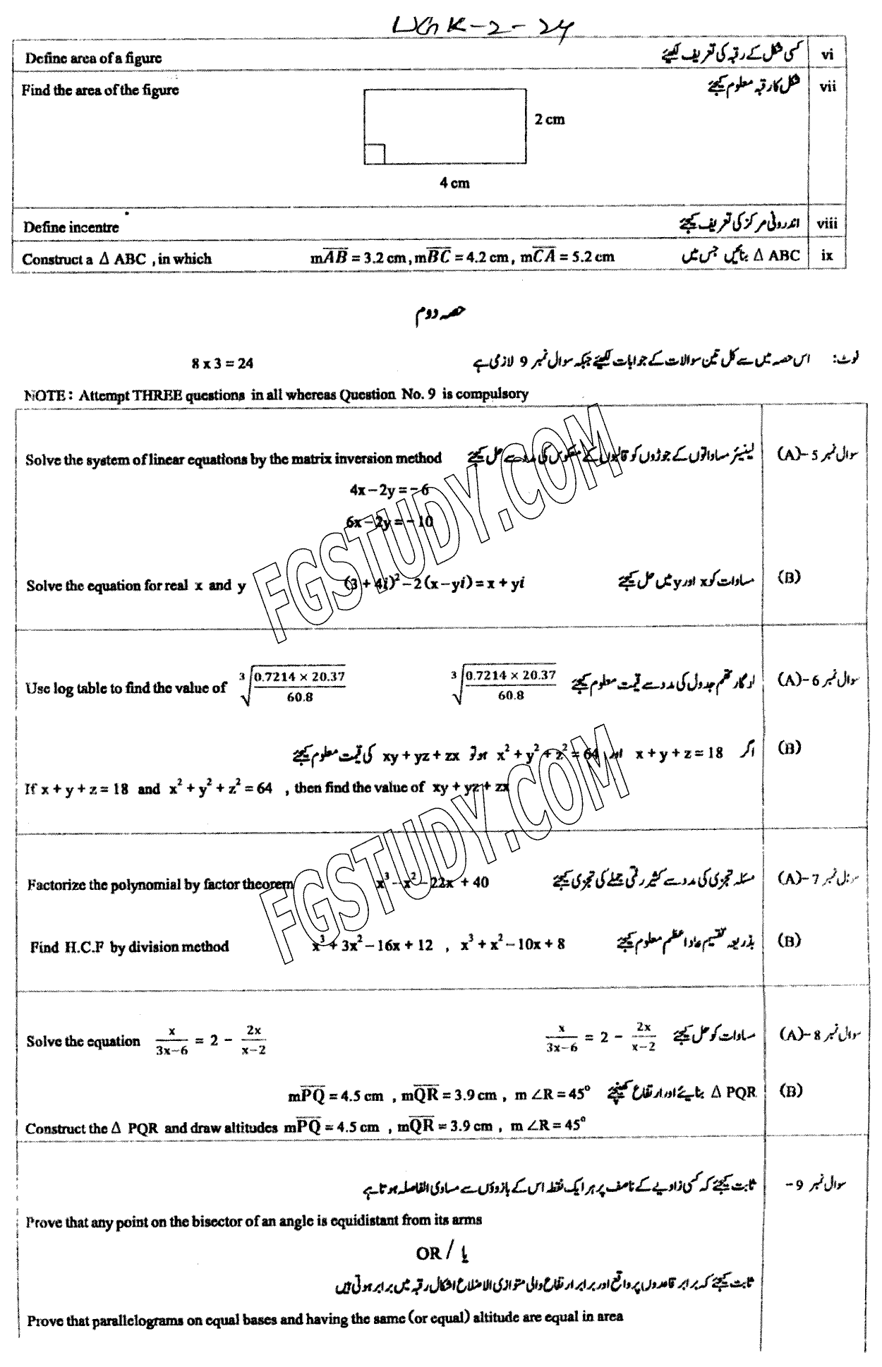 9th Class Mathematics Past Paper 2024 Dg Khan Board Group 2 Subjective