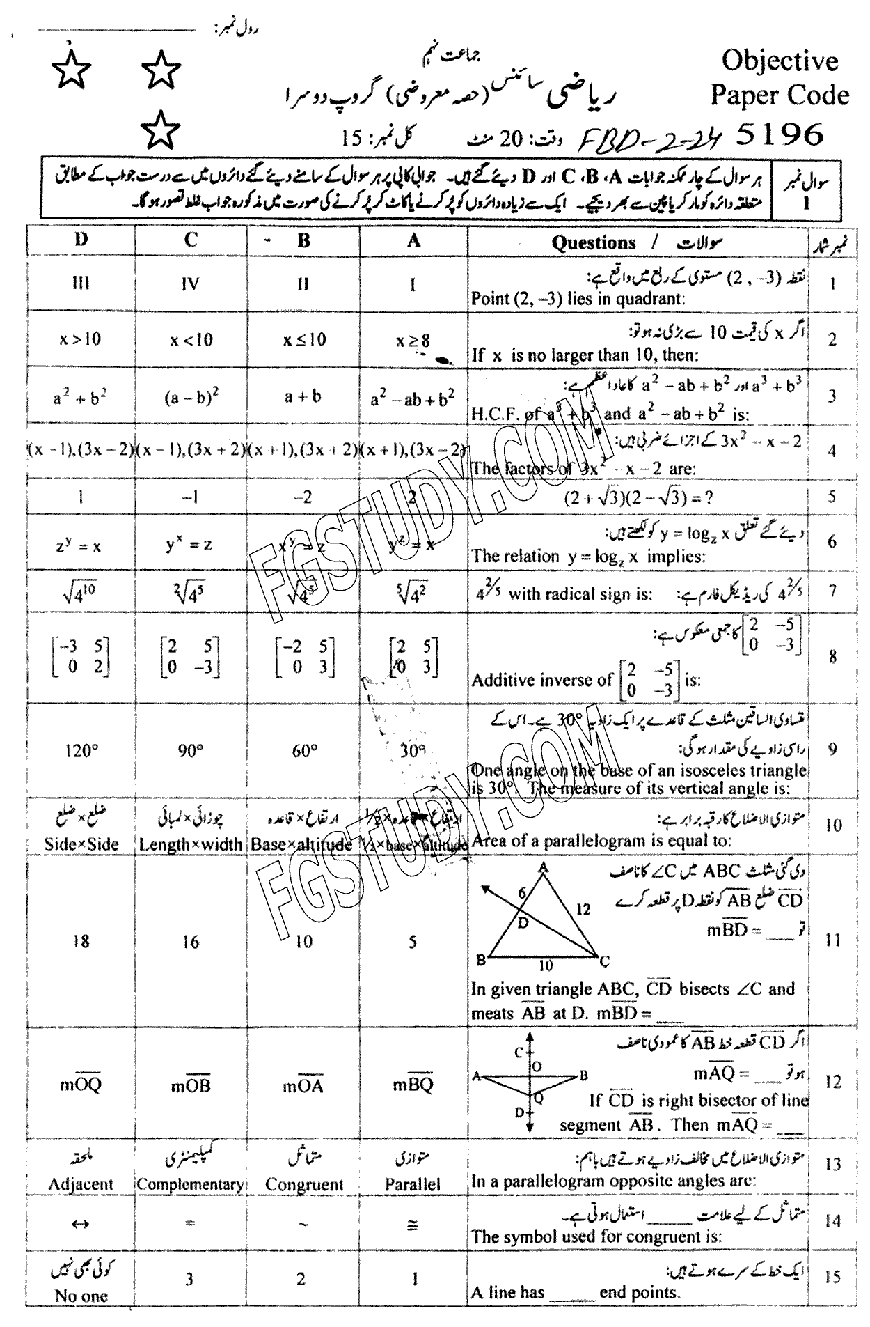 9th Class Mathematics Past Paper 2024 Faisalabad Board Group 2 Objective
