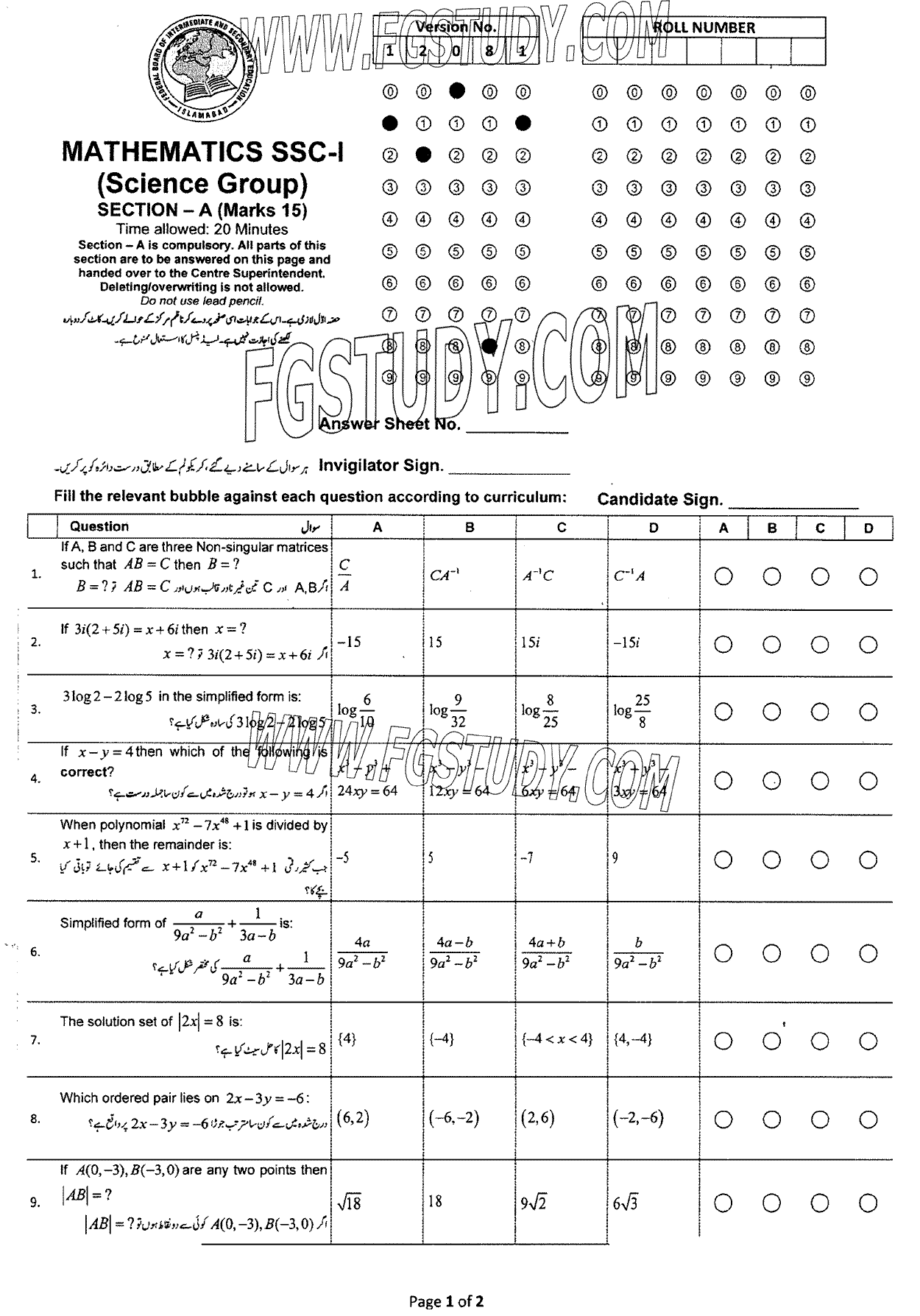 9th Class Mathematics Past Paper 2024 Federal Board Islamabad Group 1 Objective