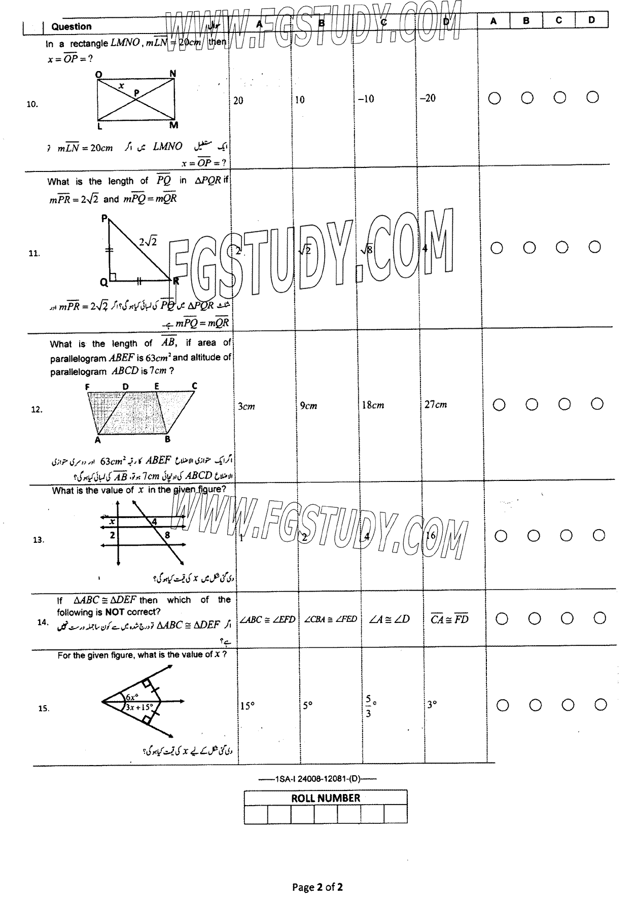 9th Class Mathematics Past Paper 2024 Federal Board Islamabad Group 1 Objective