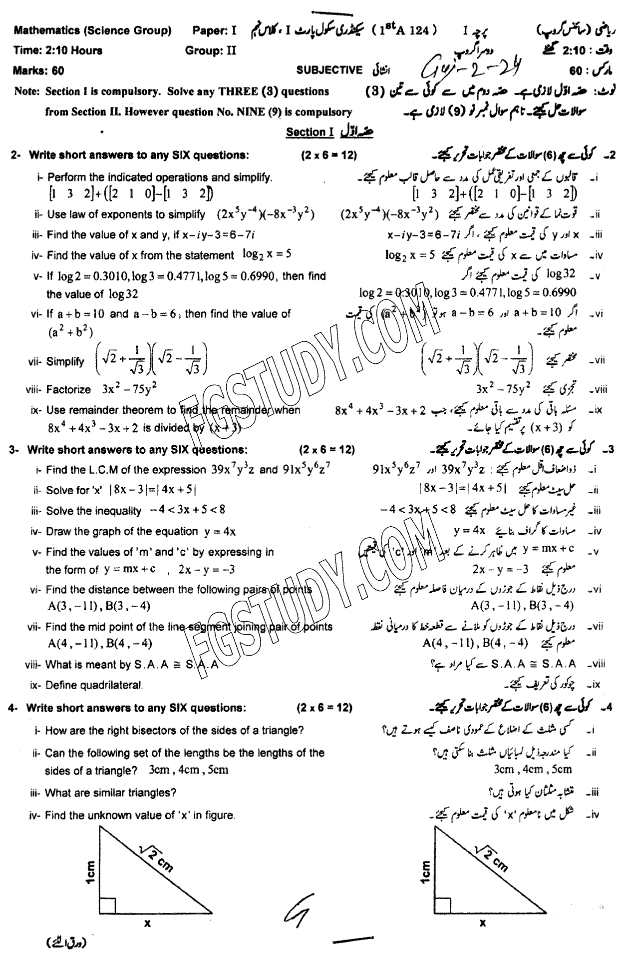 9th Class Mathematics Past Paper 2024 Gujranwala Board Group 2 Subjective
