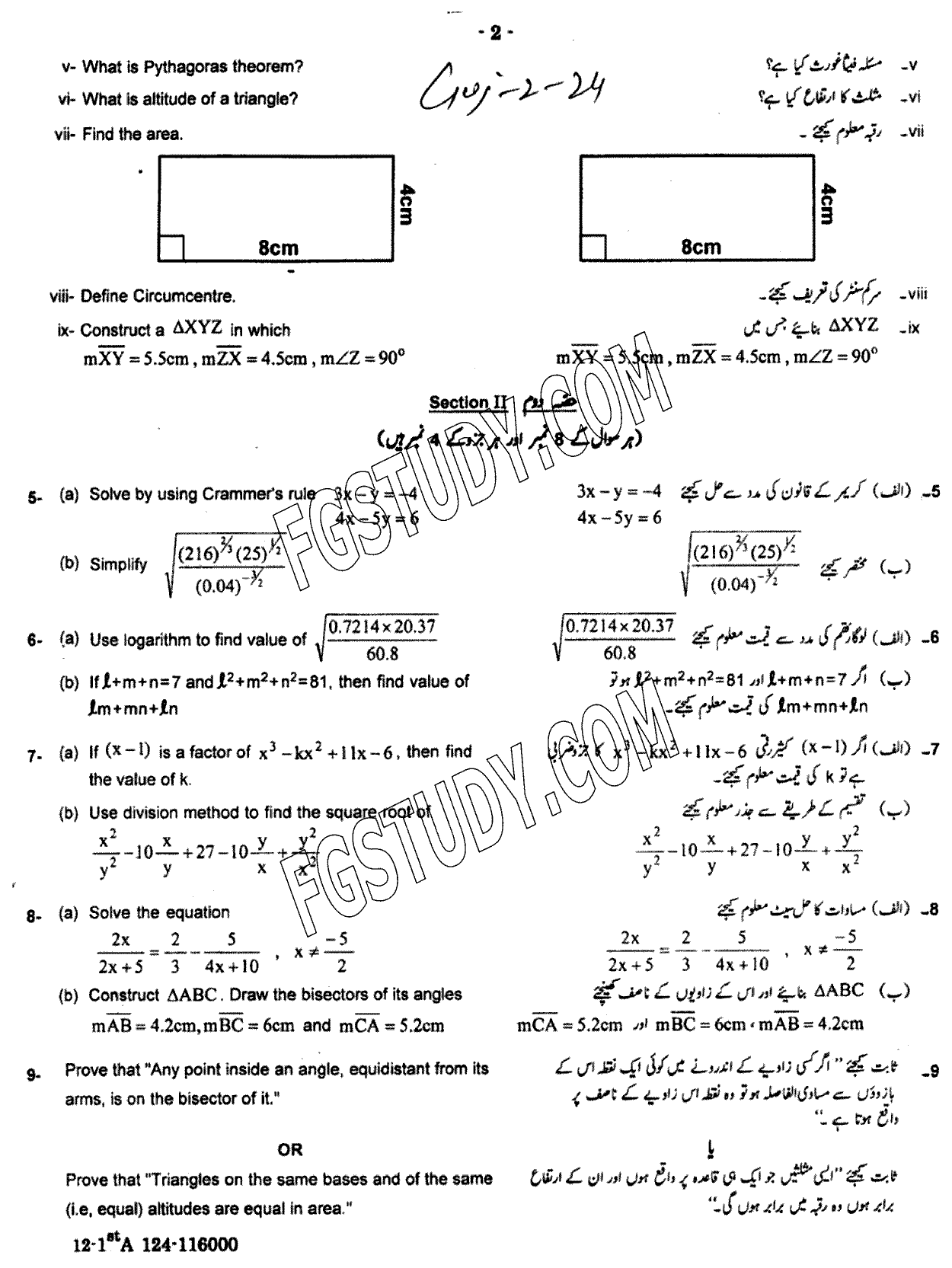 9th Class Mathematics Past Paper 2024 Gujranwala Board Group 2 Subjective