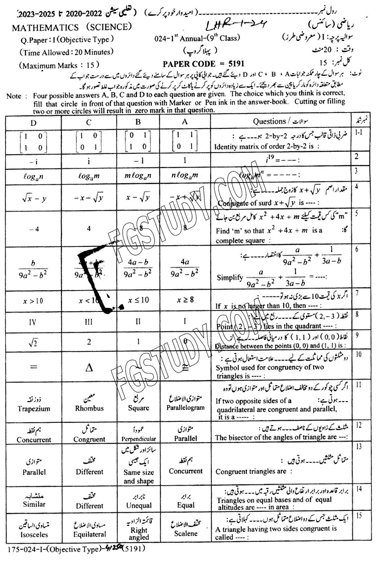 9th Class Mathematics Past Paper 2024 Lahore Board Group 1 Objective