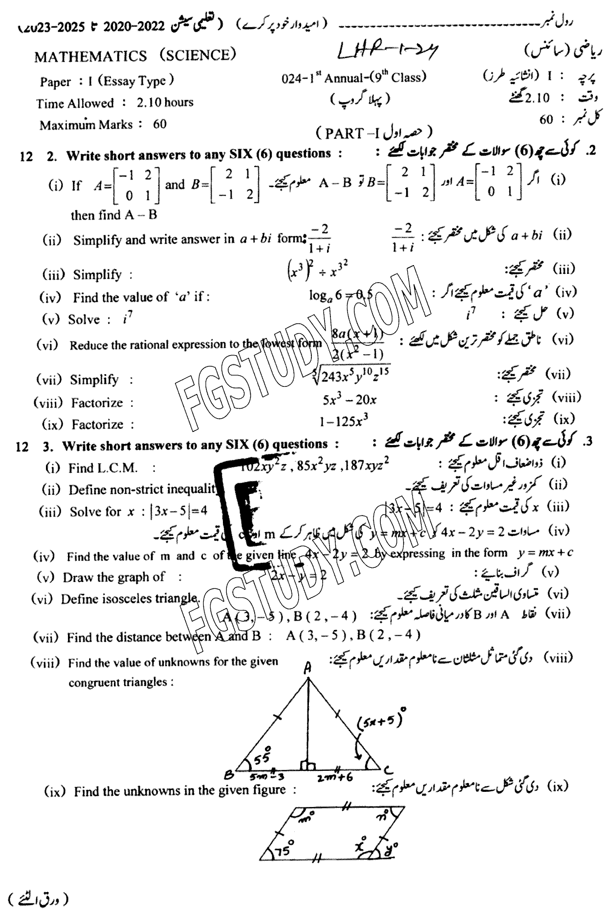 9th Class Mathematics Past Paper 2024 Lahore Board Group 1 Subjective