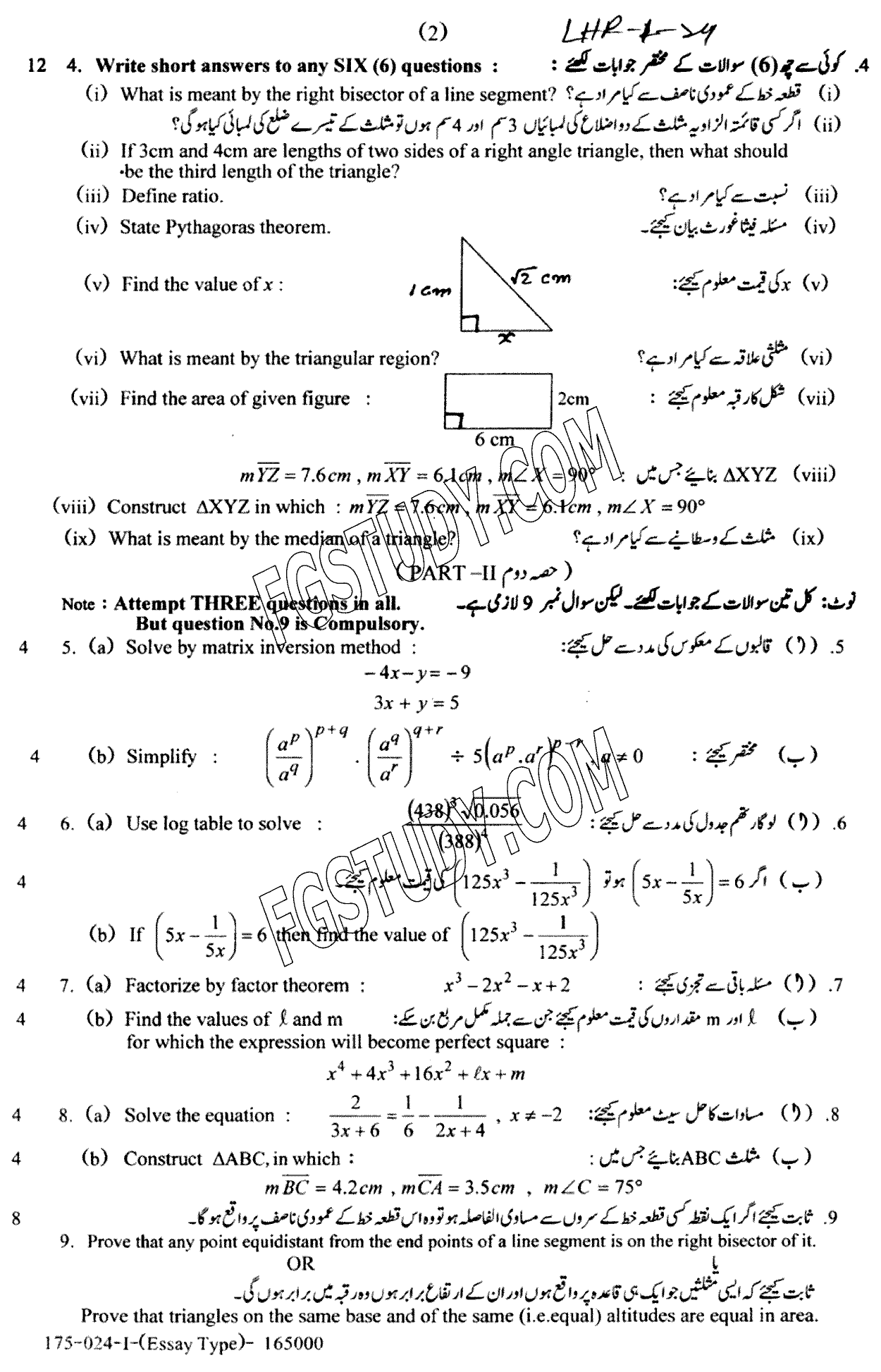 9th Class Mathematics Past Paper 2024 Lahore Board Group 1 Subjective