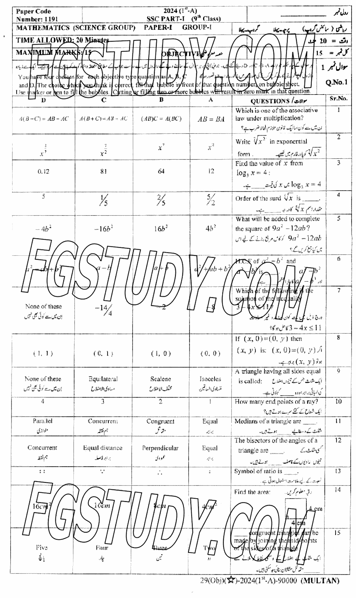 9th Class Mathematics Past Paper 2024 Multan Board Group 1 Objective