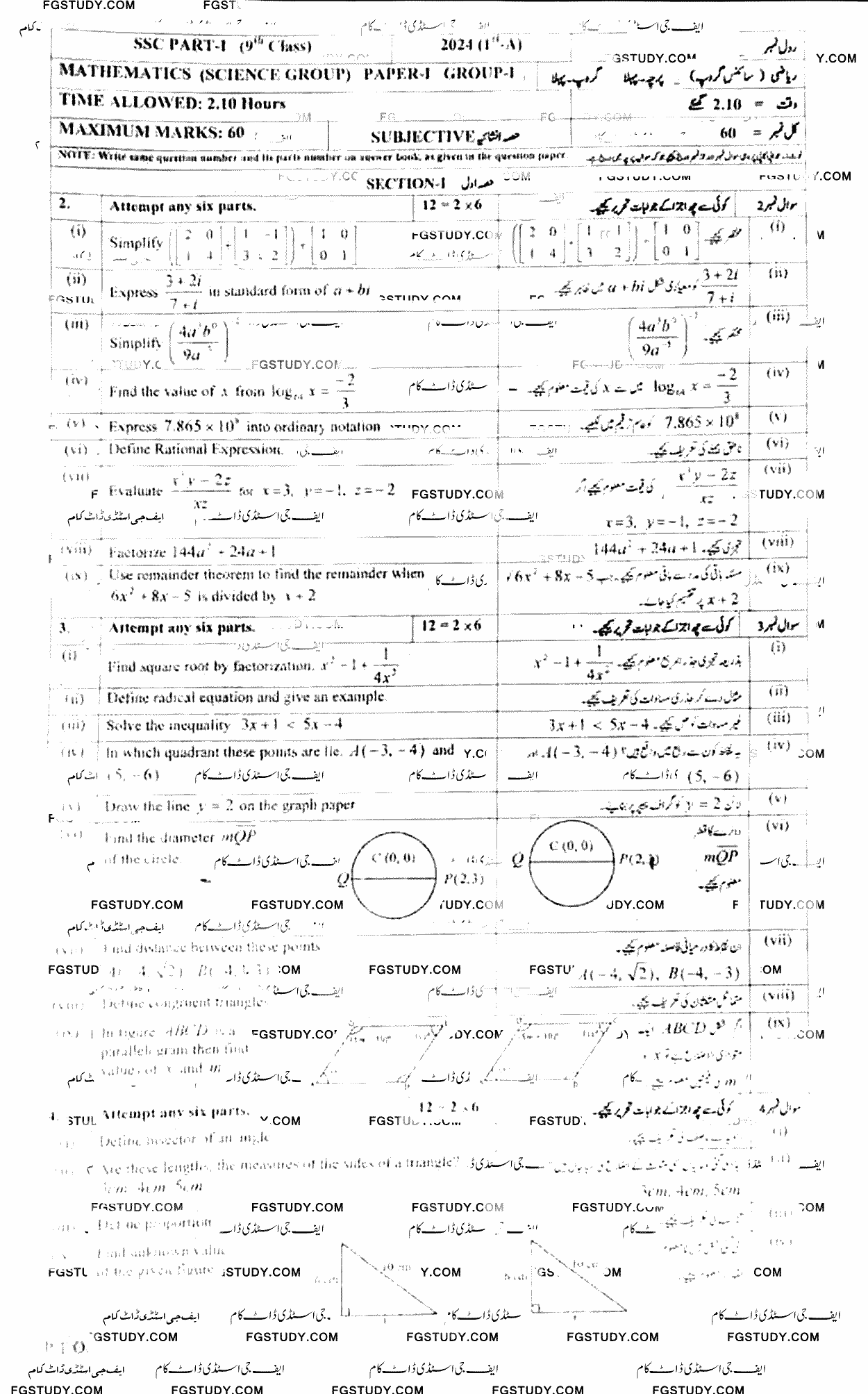 9th Class Mathematics Past Paper 2024 Multan Board Group 1 Subjective