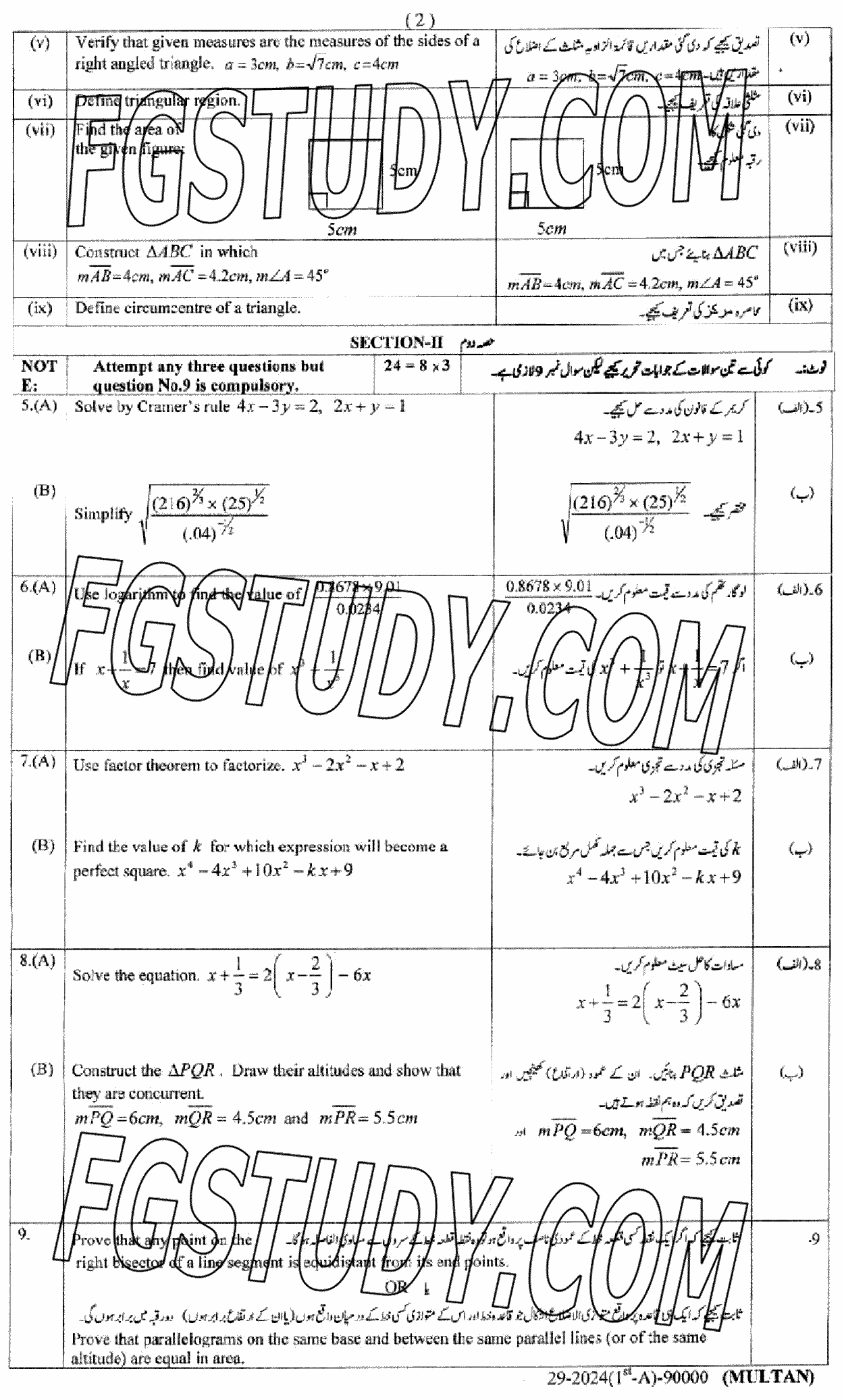 9th Class Mathematics Past Paper 2024 Multan Board Group 1 Subjective