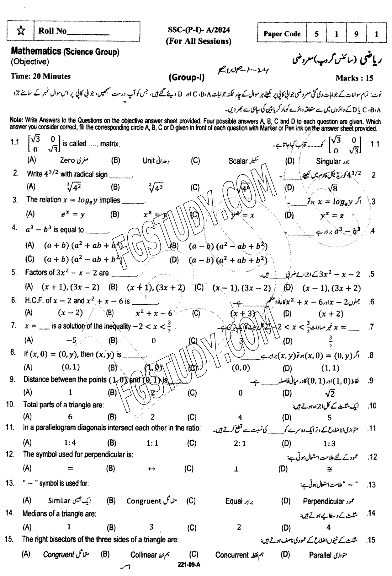 9th Class Mathematics Past Paper 2024 Rawalpindi Board Group 1 Objective
