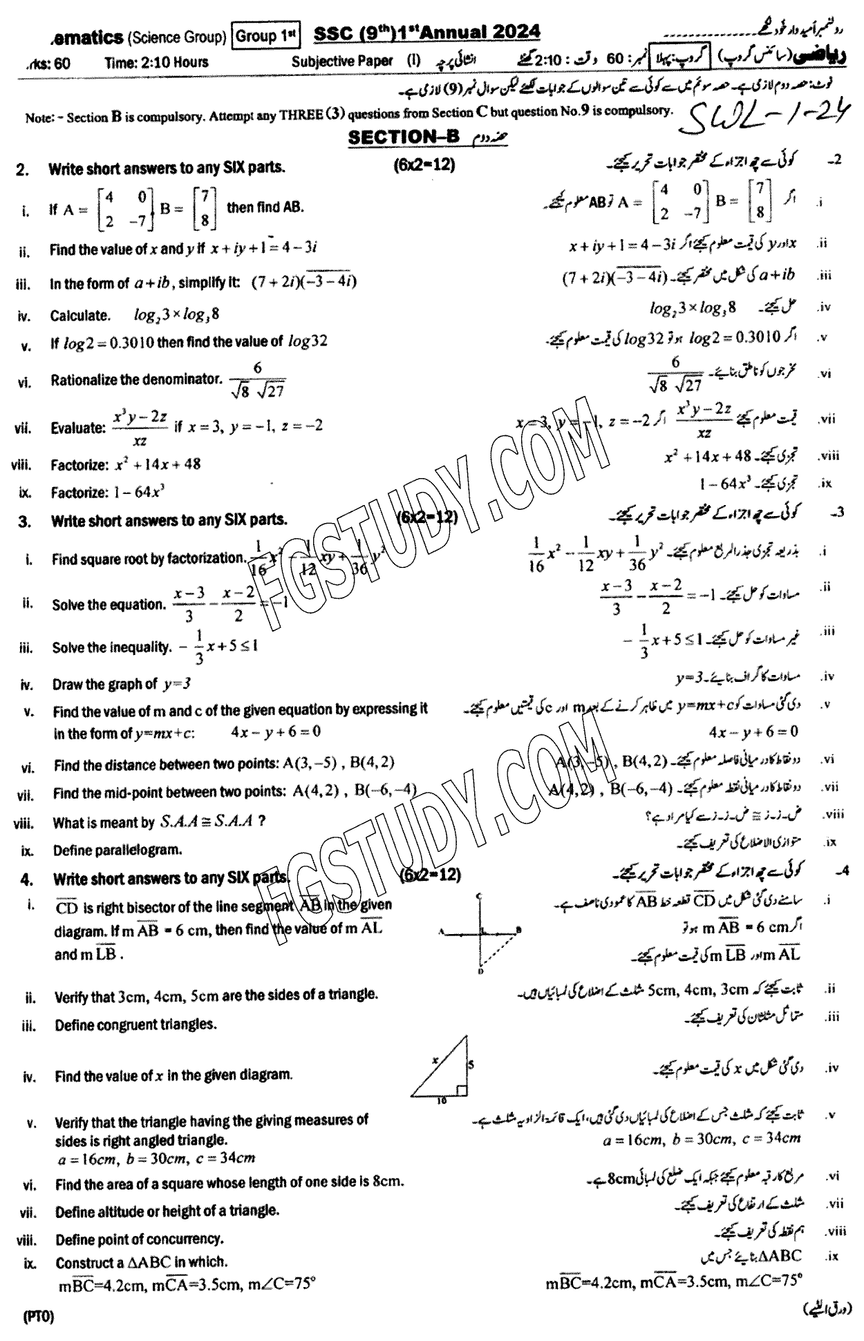 9th Class Mathematics Past Paper 2024 Sahiwal Board Group 1 Subjective