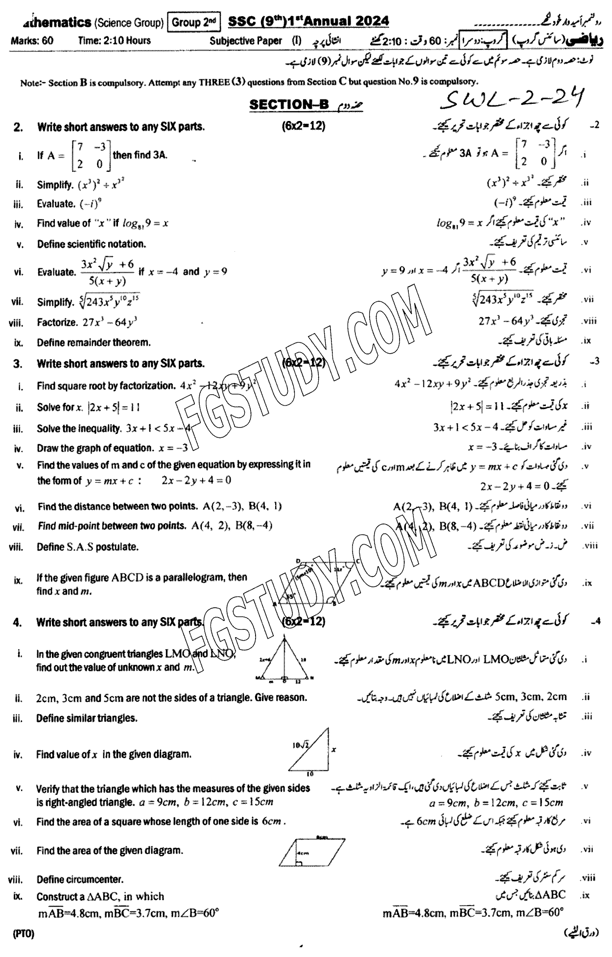 9th Class Mathematics Past Paper 2024 Sahiwal Board Group 2 Subjective