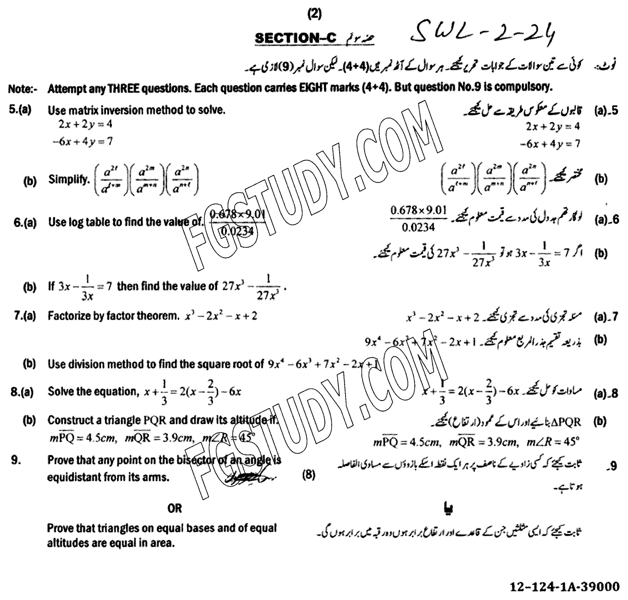 9th Class Mathematics Past Paper 2024 Sahiwal Board Group 2 Subjective