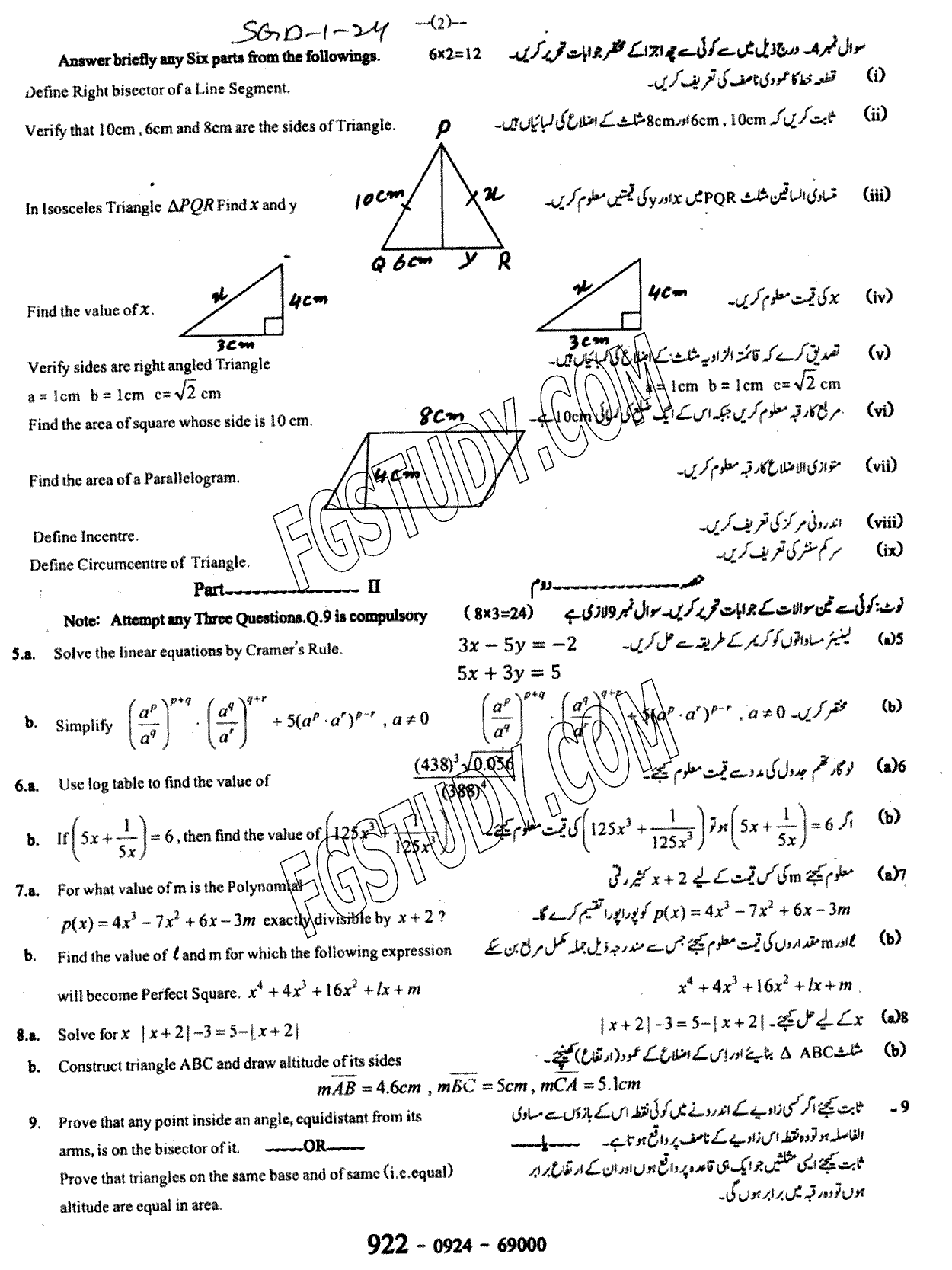 9th Class Mathematics Past Paper 2024 Sargodha Board Group 1 Subjective