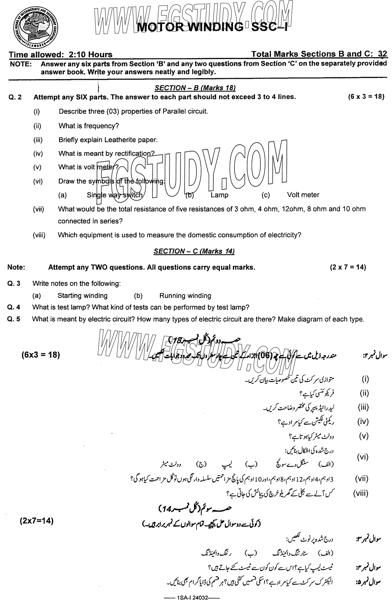 9th Class Motorwinding Past Paper 2024 Federal Board Islamabad Subjective