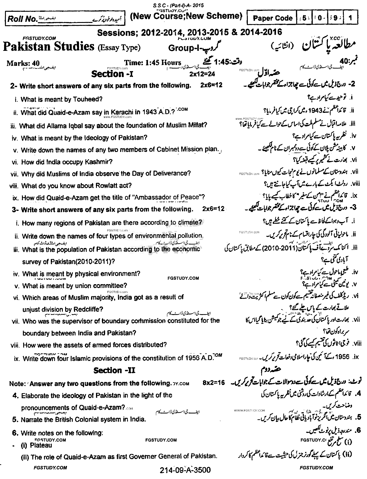9th Class Pakistan Studies Past Paper 2015 Rawalpindi Board Group 1 Subjective