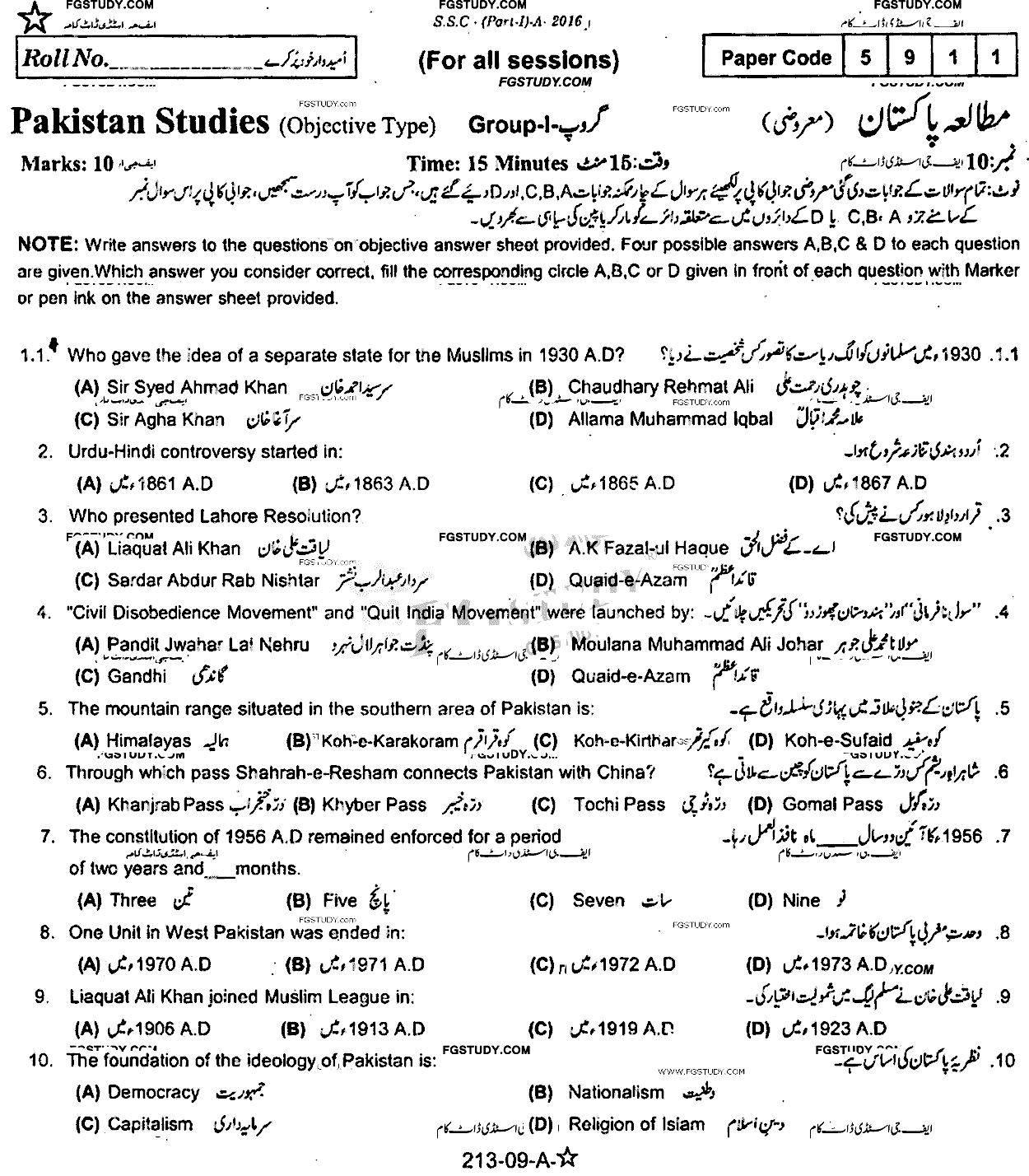 9th Class Pakistan Studies Past Paper 2016 Rawalpindi Board Group 1 Objective