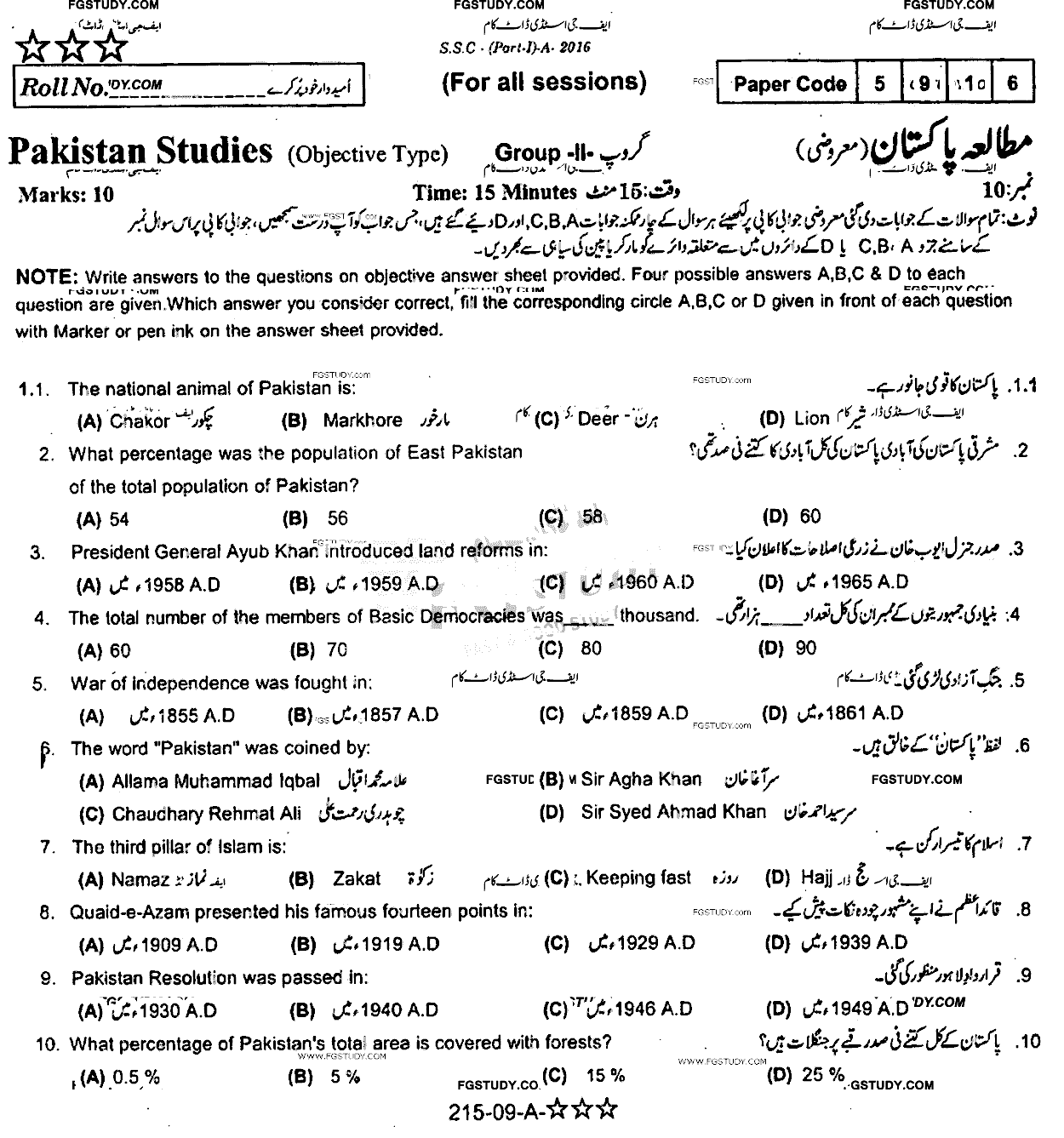 9th Class Pakistan Studies Past Paper 2016 Rawalpindi Board Group 2 Objective