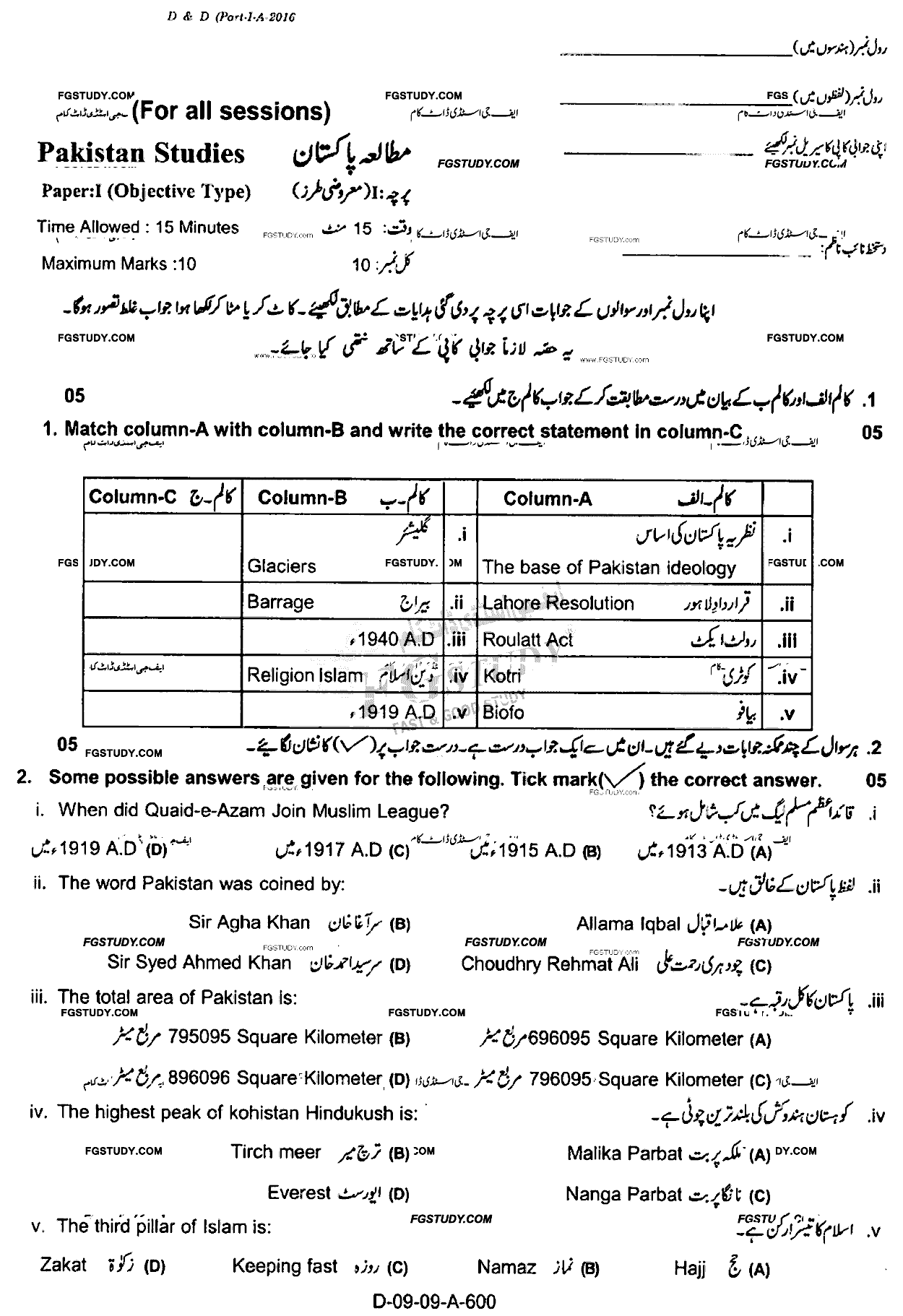 9th Class Pakistan Studies Past Paper 2016 Rawalpindi Board Objective