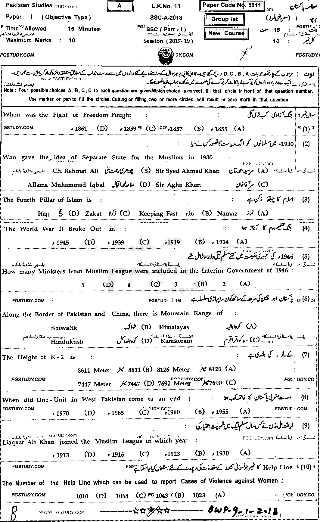 9th Class Pakistan Studies Past Paper 2018 Bahawalpur Board Group 1 Objective