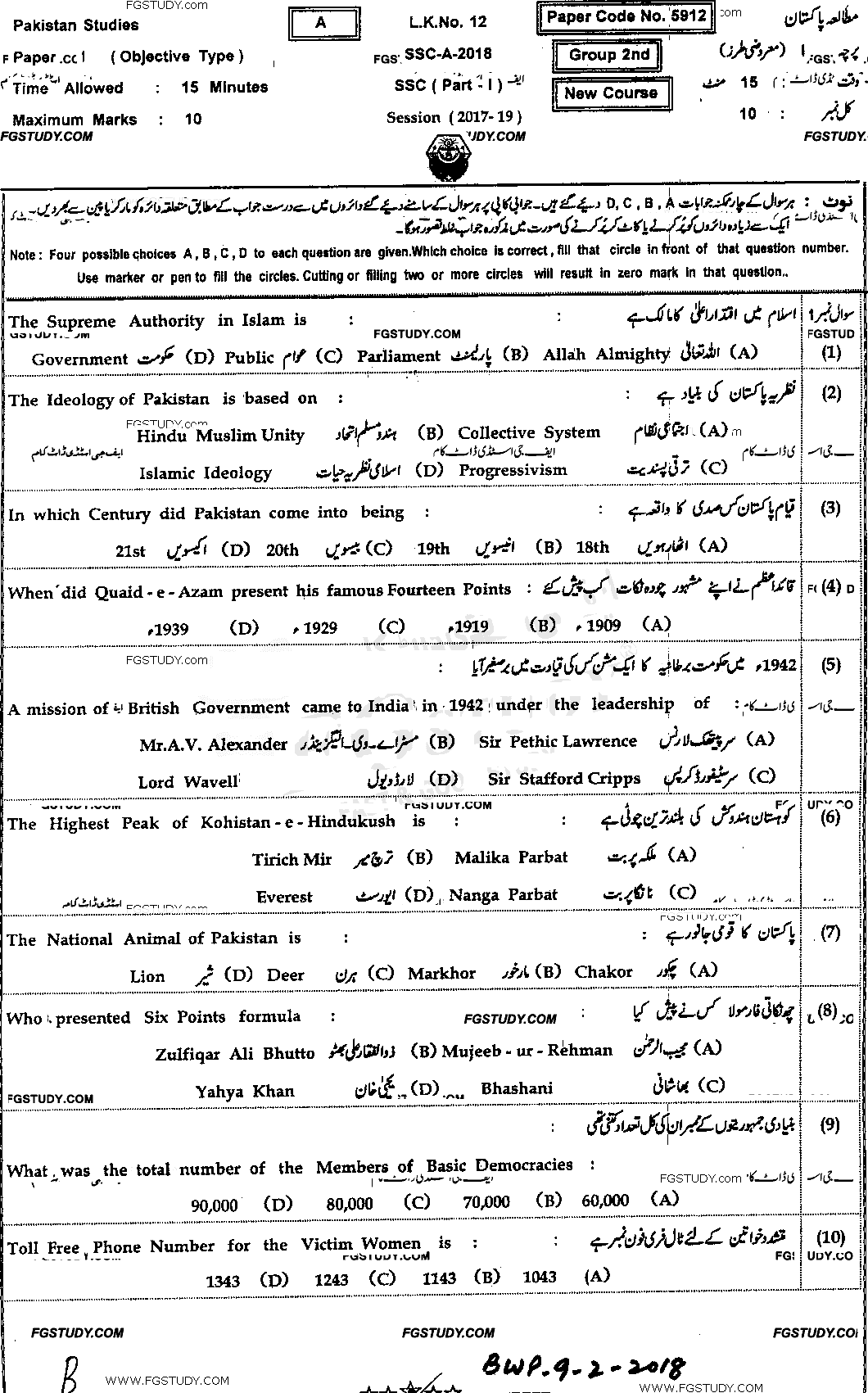 9th Class Pakistan Studies Past Paper 2018 Bahawalpur Board Group 2 Objective