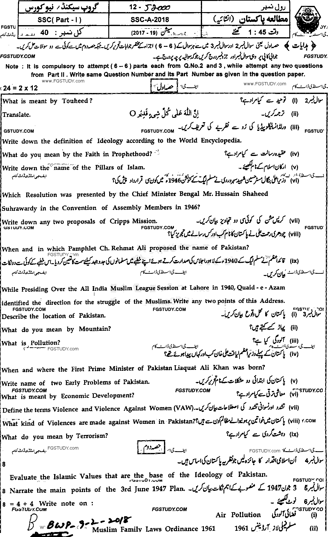 9th Class Pakistan Studies Past Paper 2018 Bahawalpur Board Group 2 Subjective