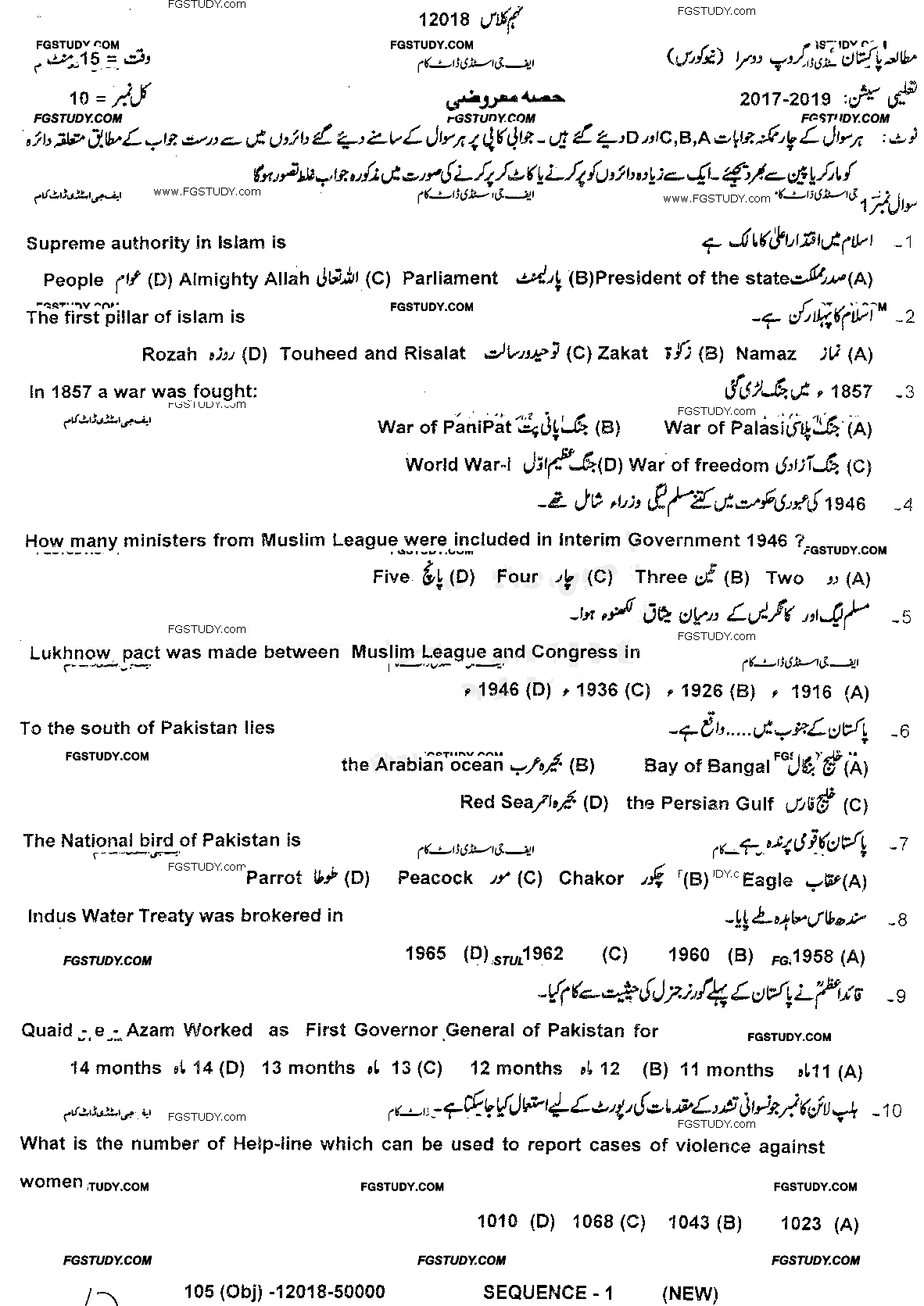 9th Class Pakistan Studies Past Paper 2018 Dg Khan Board Group 2 Objective