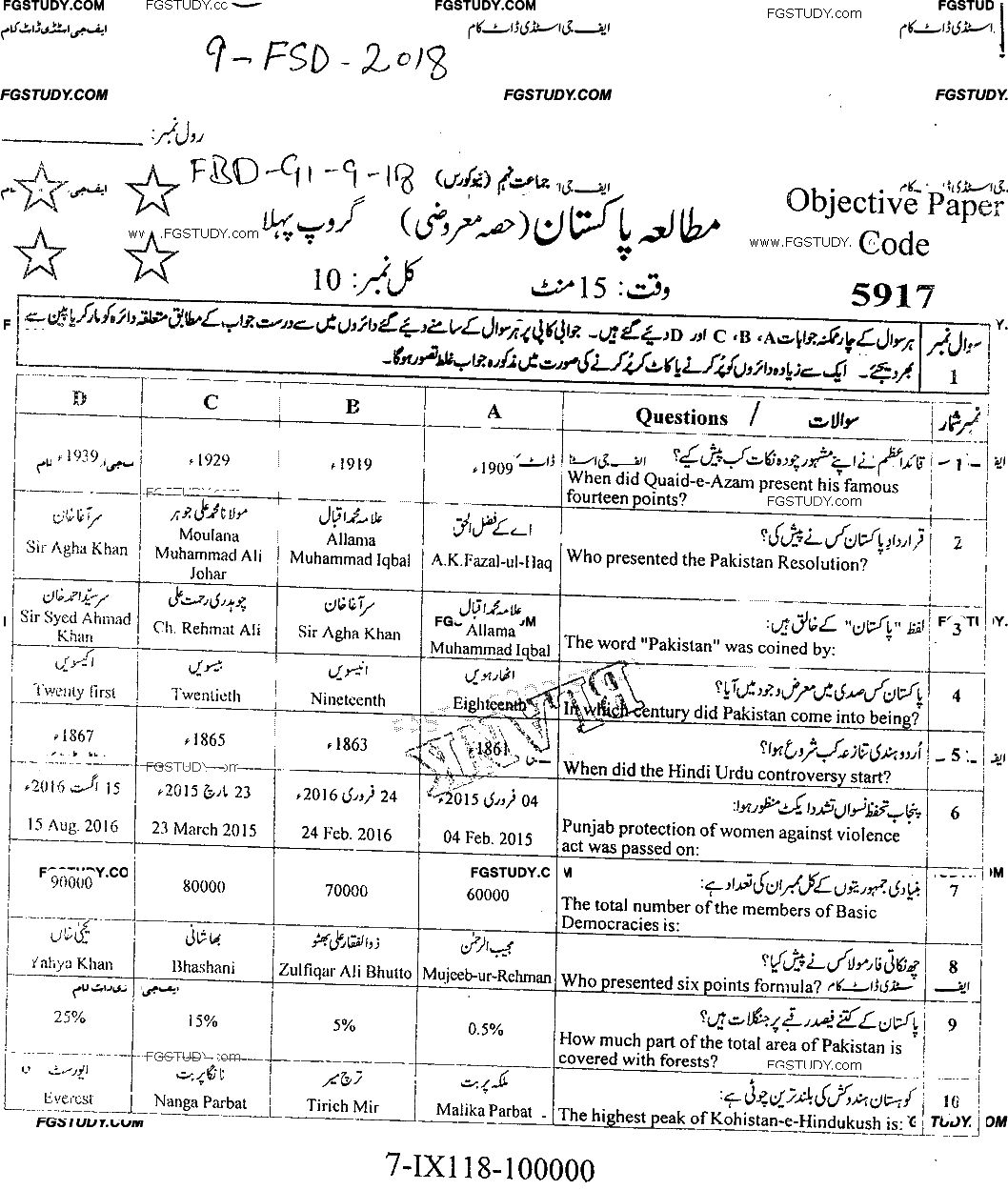 9th Class Pakistan Studies Past Paper 2018 Faisalabad Board Group 1 Objective