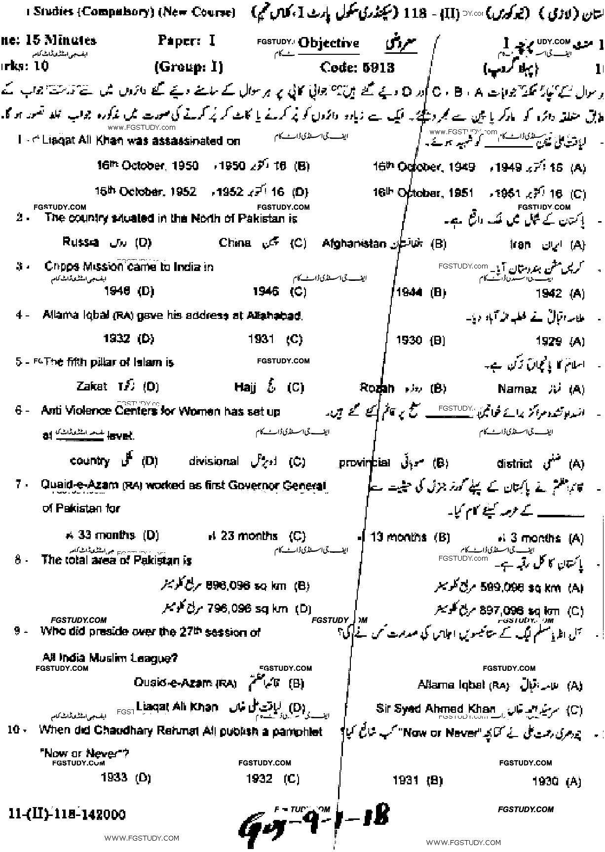 9th Class Pakistan Studies Past Paper 2018 Gujranwala Board Group 1 Objective