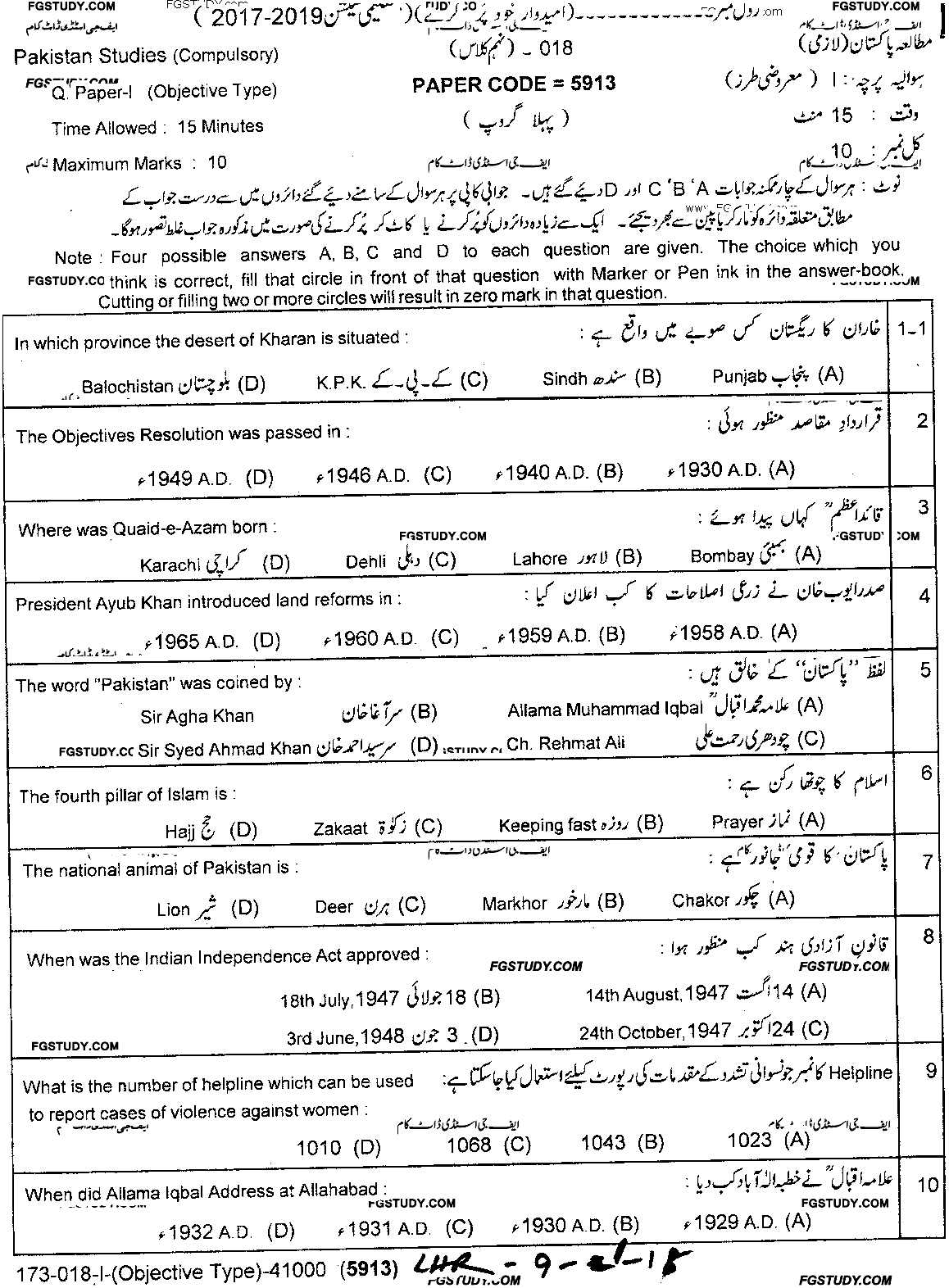 9th Class Pakistan Studies Past Paper 2018 Lahore Board Group 1 Objective