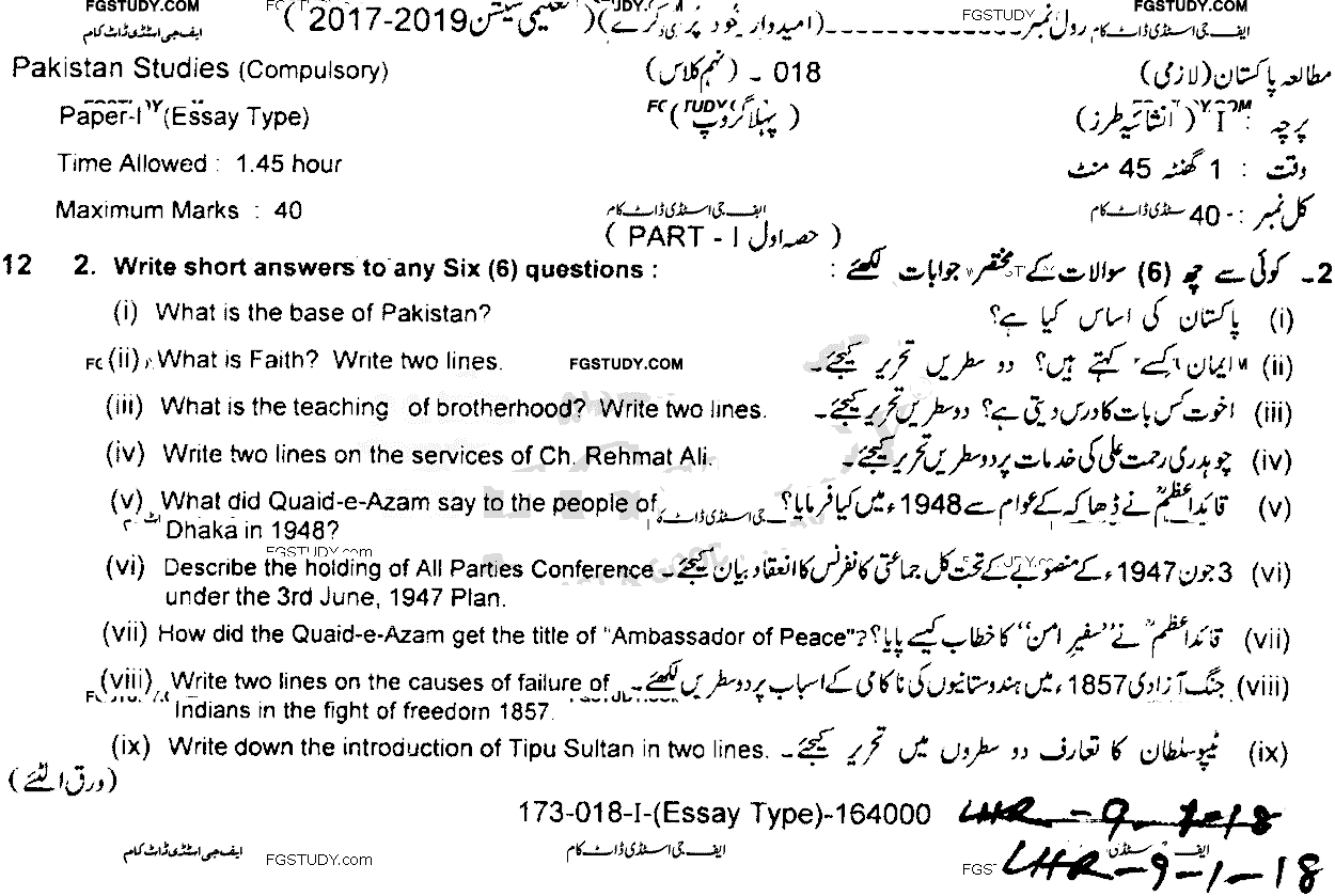 9th Class Pakistan Studies Past Paper 2018 Lahore Board Group 1 Subjective
