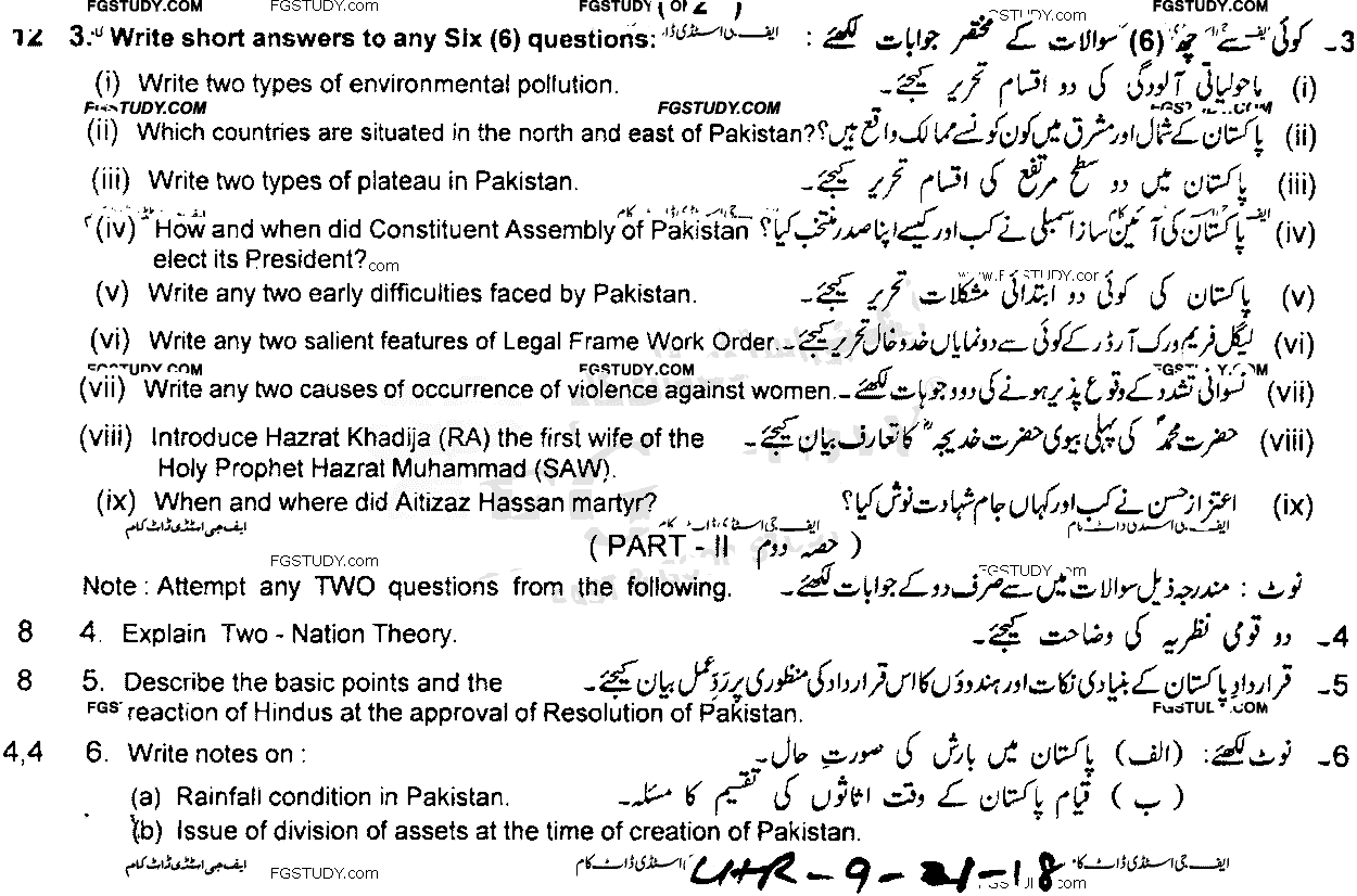 9th Class Pakistan Studies Past Paper 2018 Lahore Board Group 1 Subjective