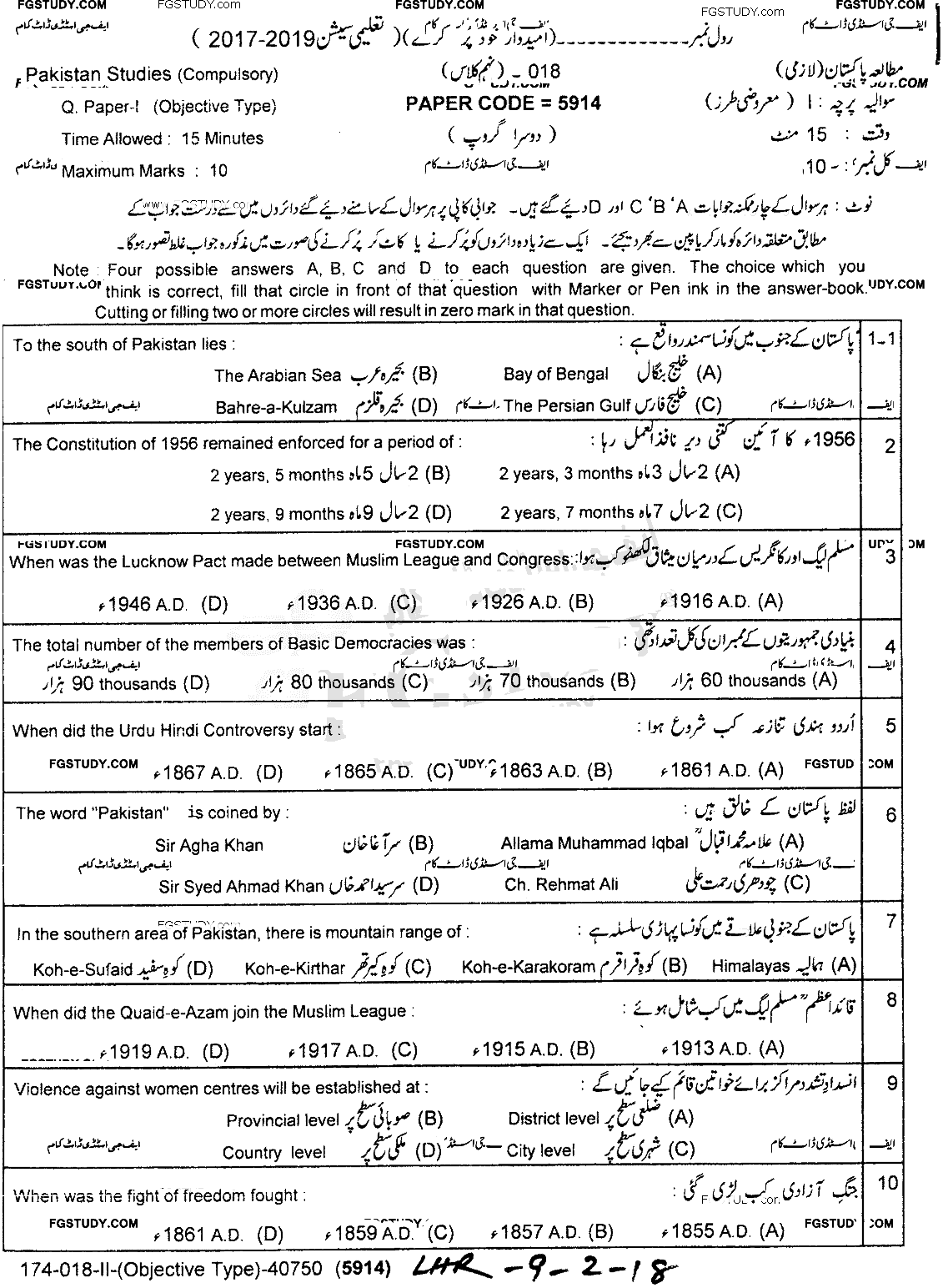 9th Class Pakistan Studies Past Paper 2018 Lahore Board Group 2 Objective
