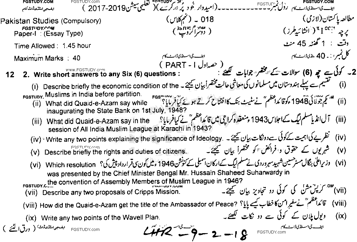 9th Class Pakistan Studies Past Paper 2018 Lahore Board Group 2 Subjective