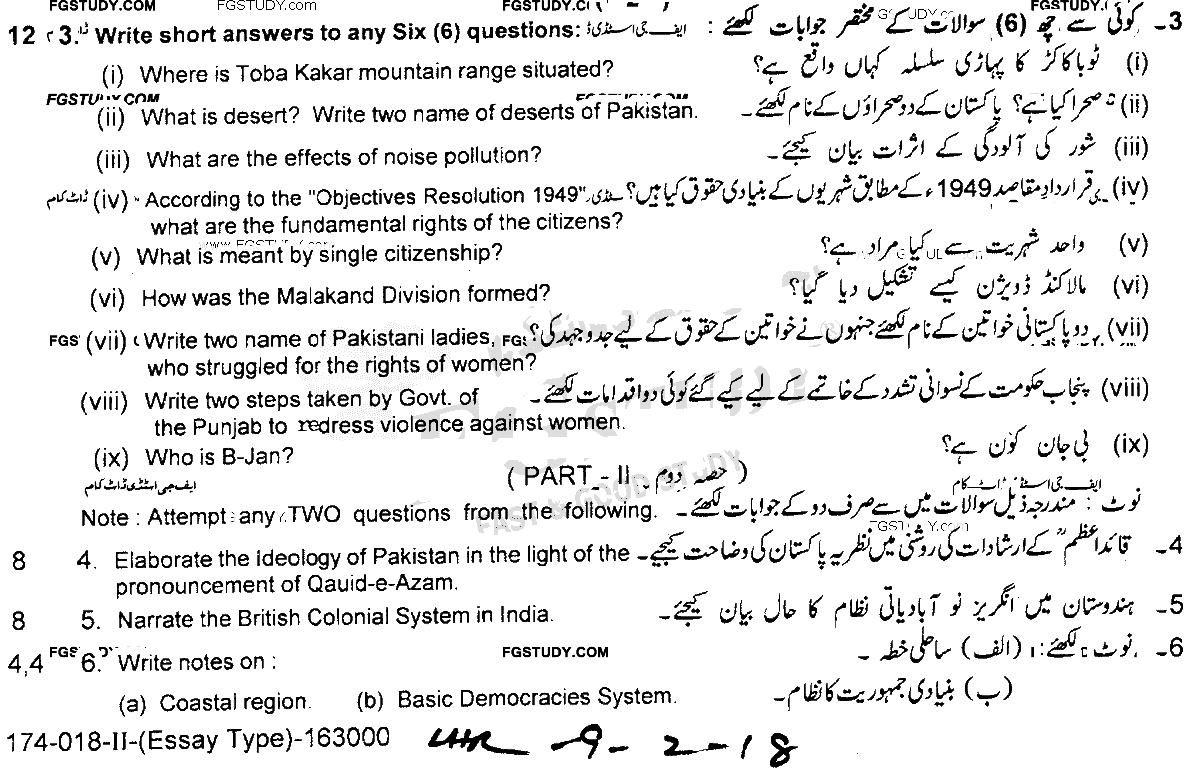 9th Class Pakistan Studies Past Paper 2018 Lahore Board Group 2 Subjective