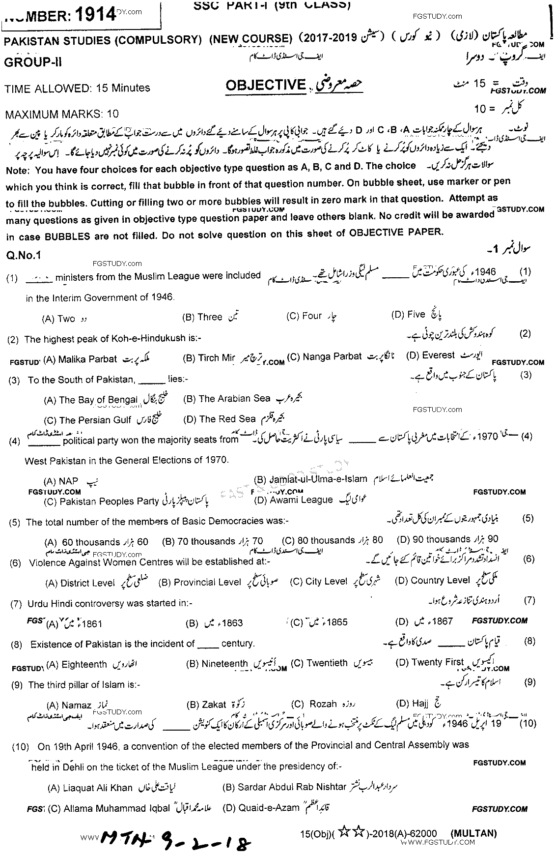 9th Class Pakistan Studies Past Paper 2018 Multan Board Group 2 Objective