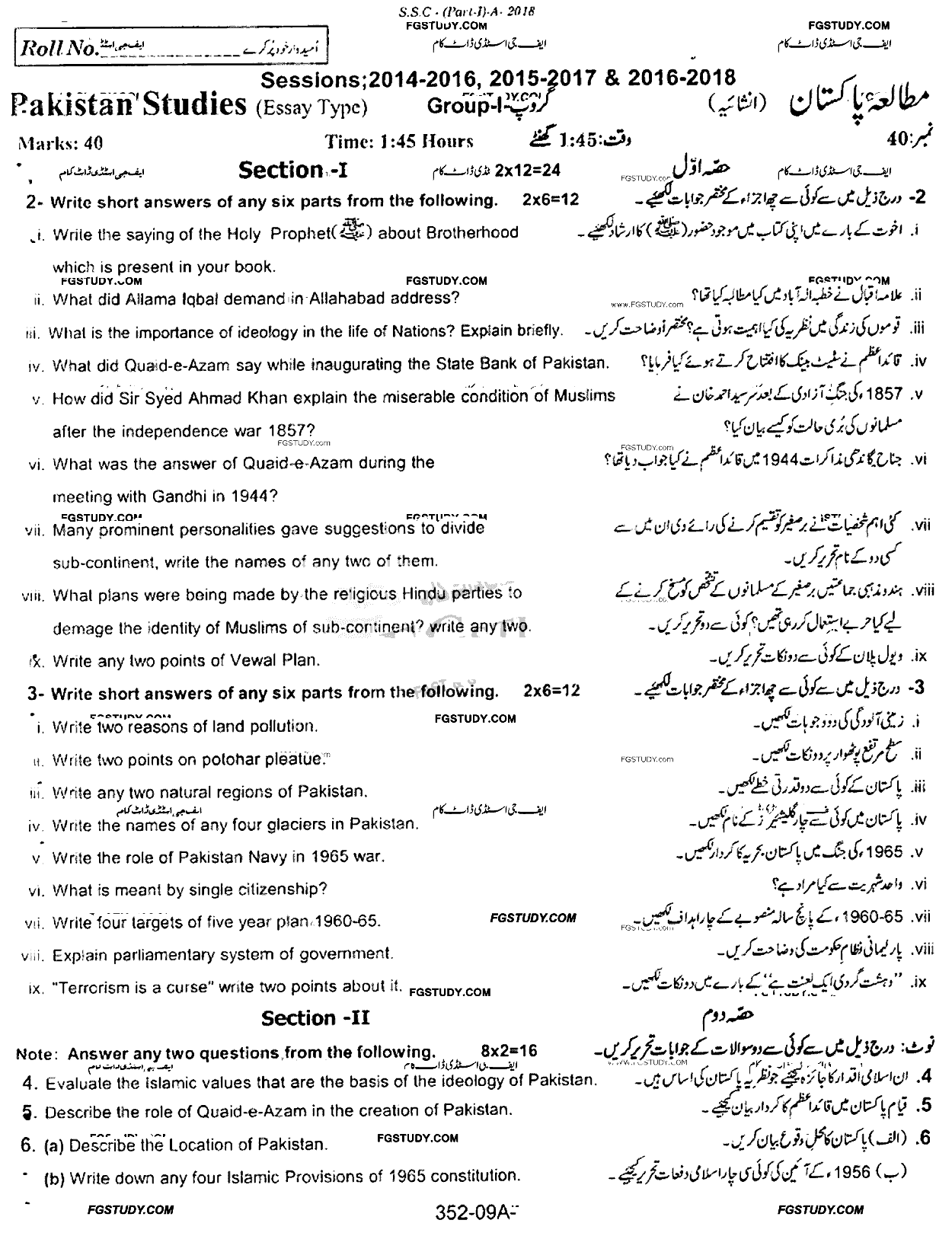 9th Class Pakistan Studies Past Paper 2018 Rawalpindi Board Group 1 Subjective