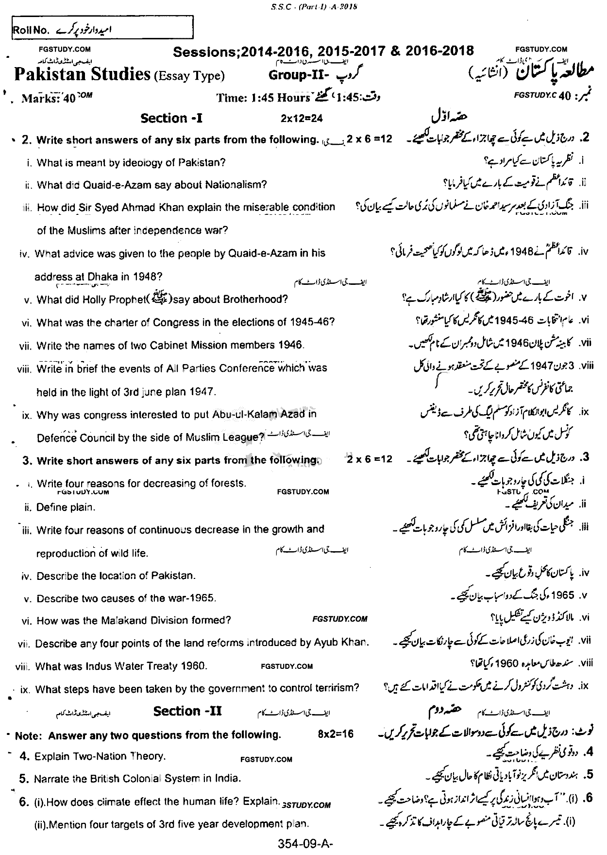 9th Class Pakistan Studies Past Paper 2018 Rawalpindi Board Group 2 Subjective